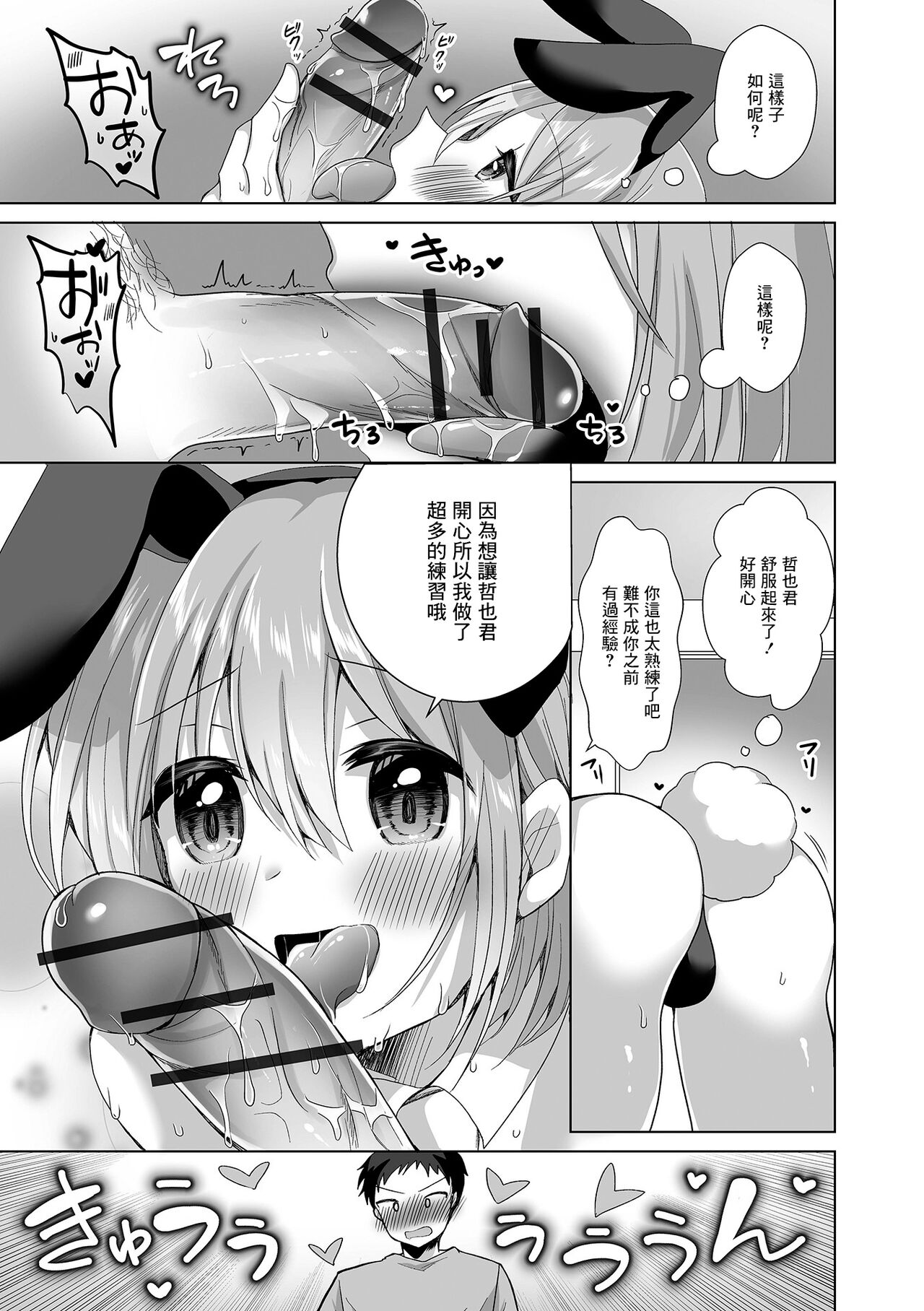 Kawaisugiru Ore no Koibito - Page 9