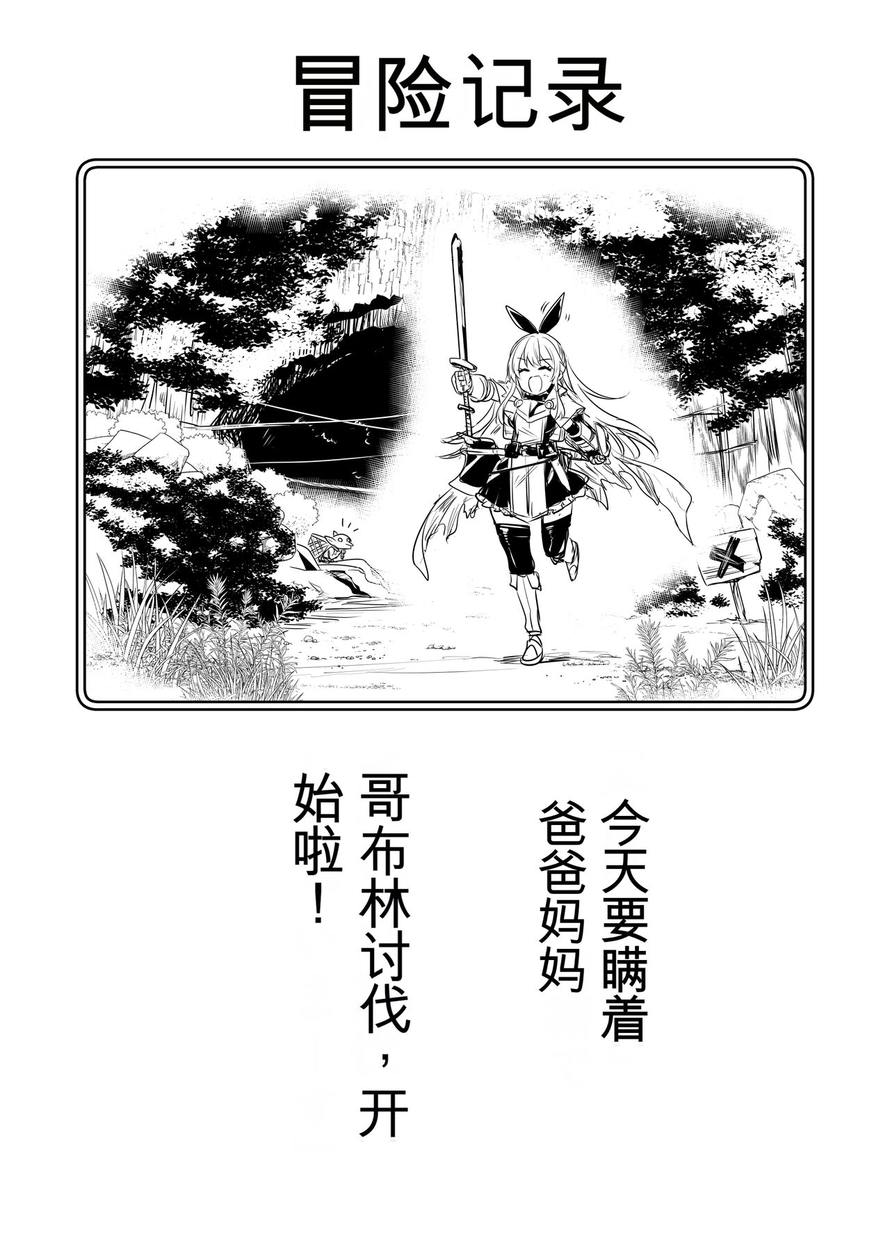 Boukensha-chan to Ecchi na Bouken 1 - Page 12