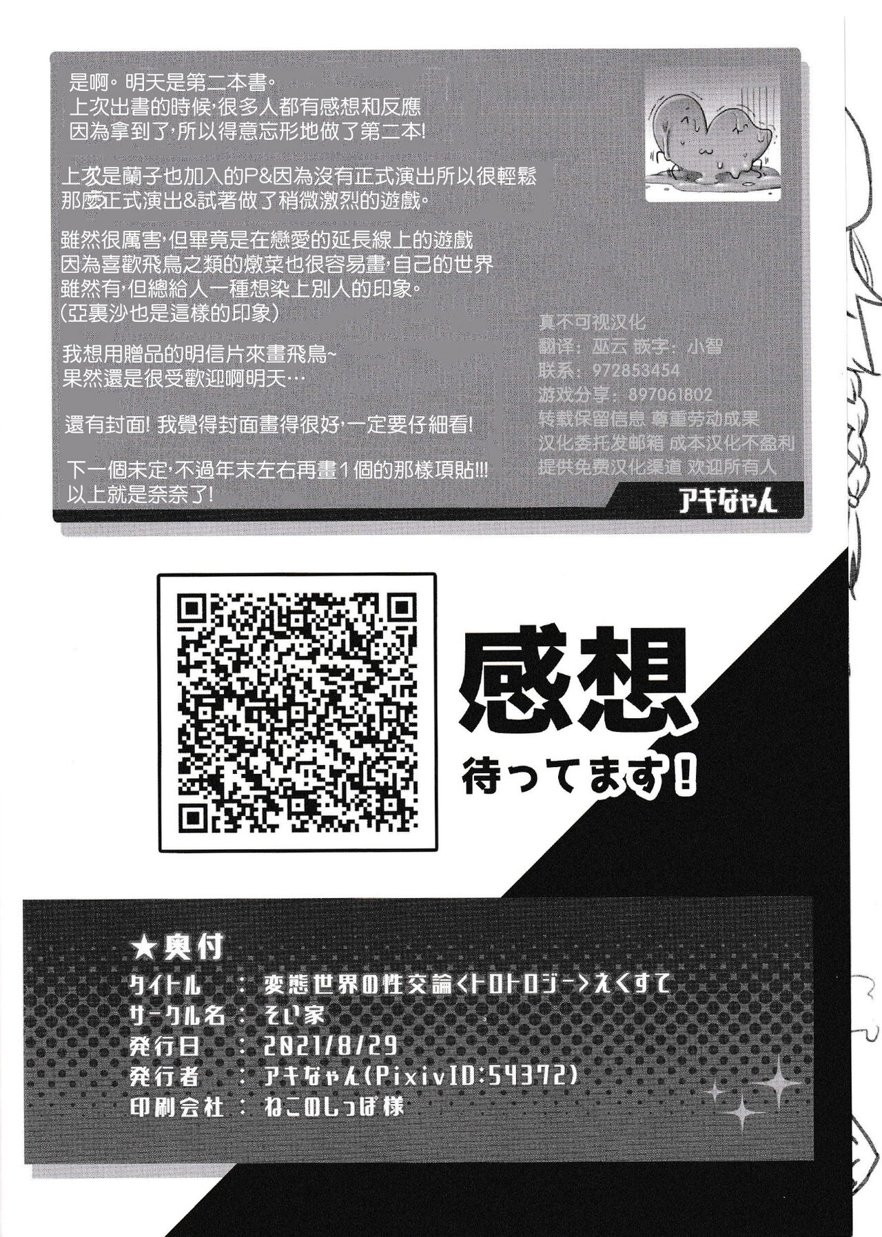 Hentai Sekai no Seikou Ron <Trotology> Exte - Page 21