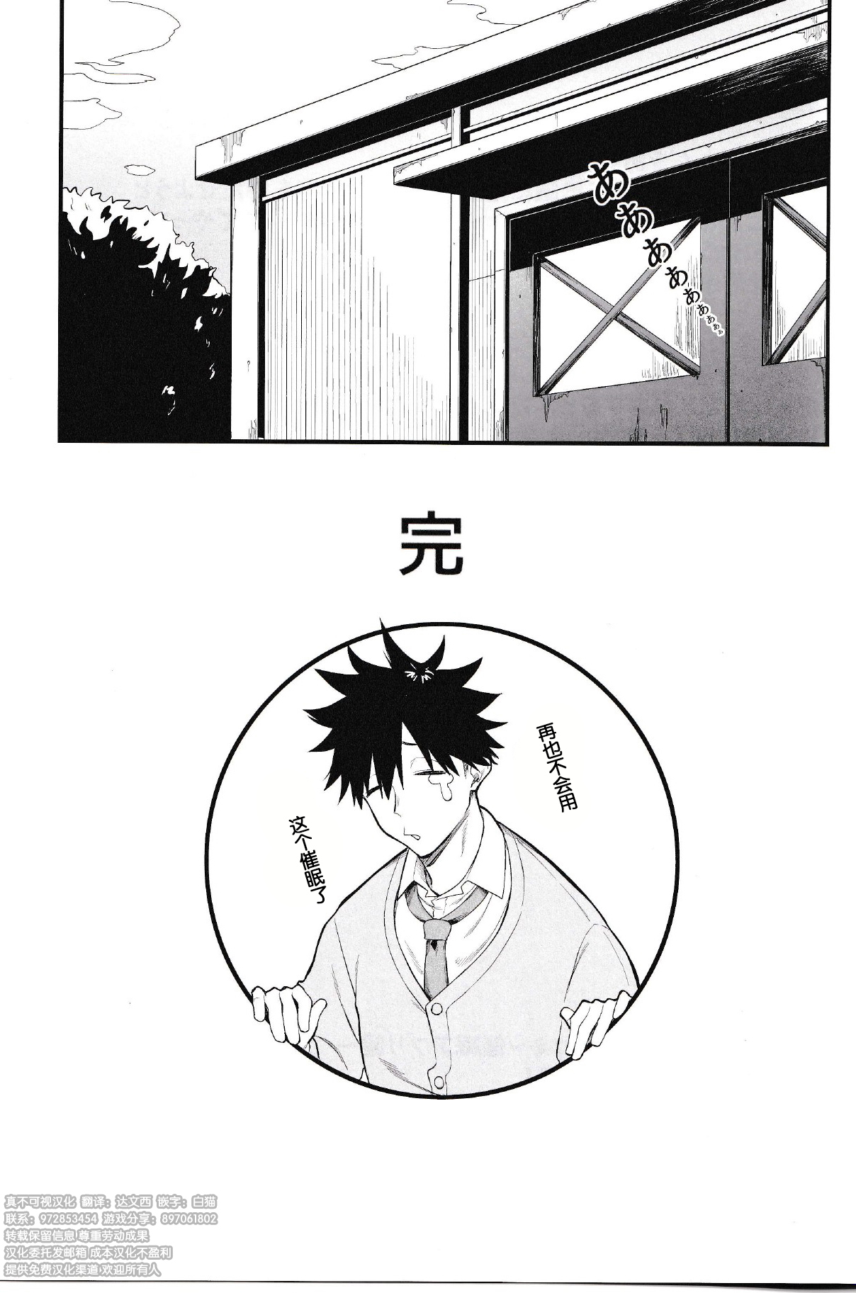 Ero to Tsukkomi - Page 24