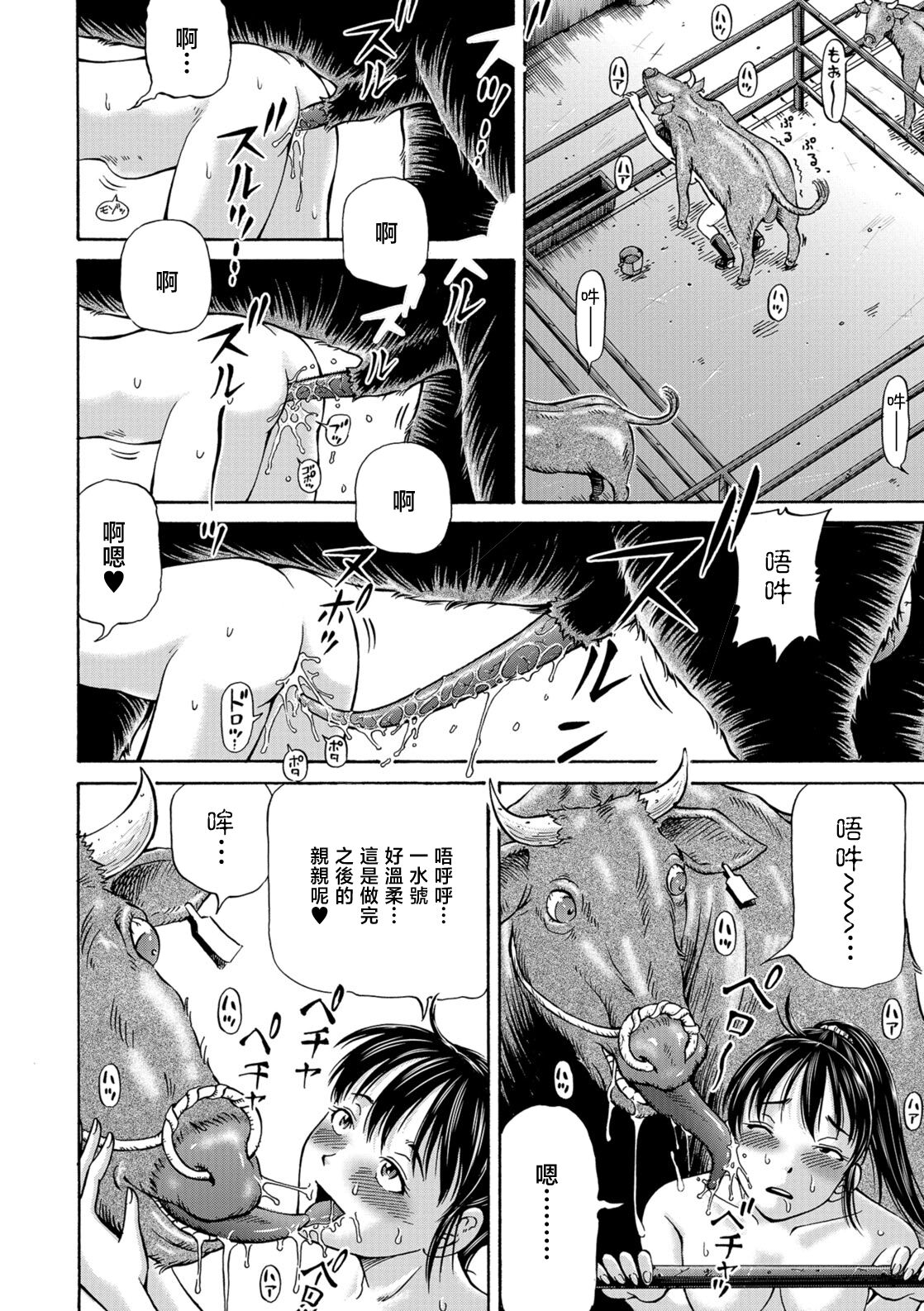 Usi no Hitotsuki - Page 22