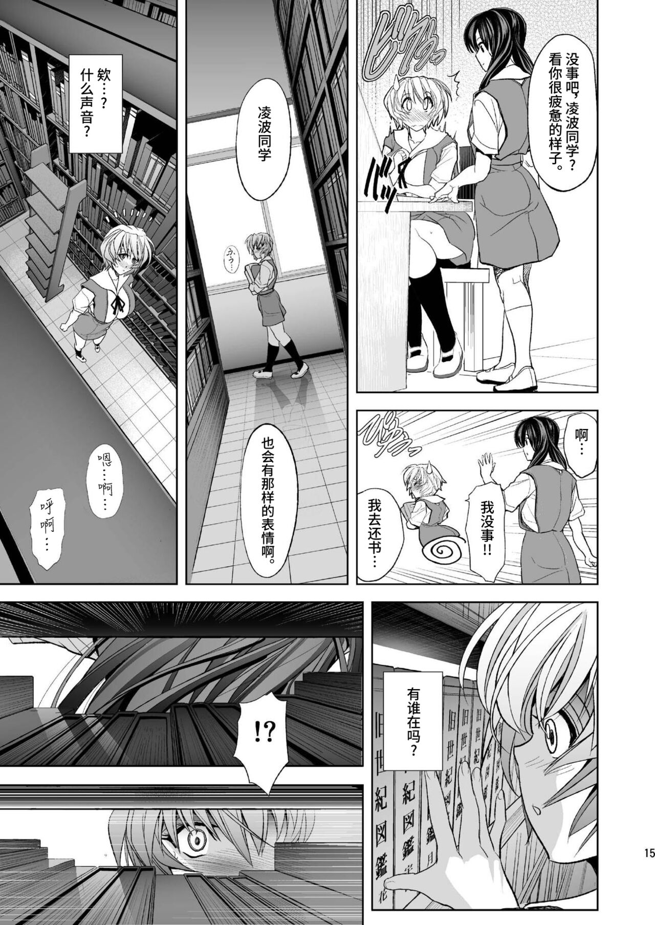 MASTER&SLAVE:III - Page 13