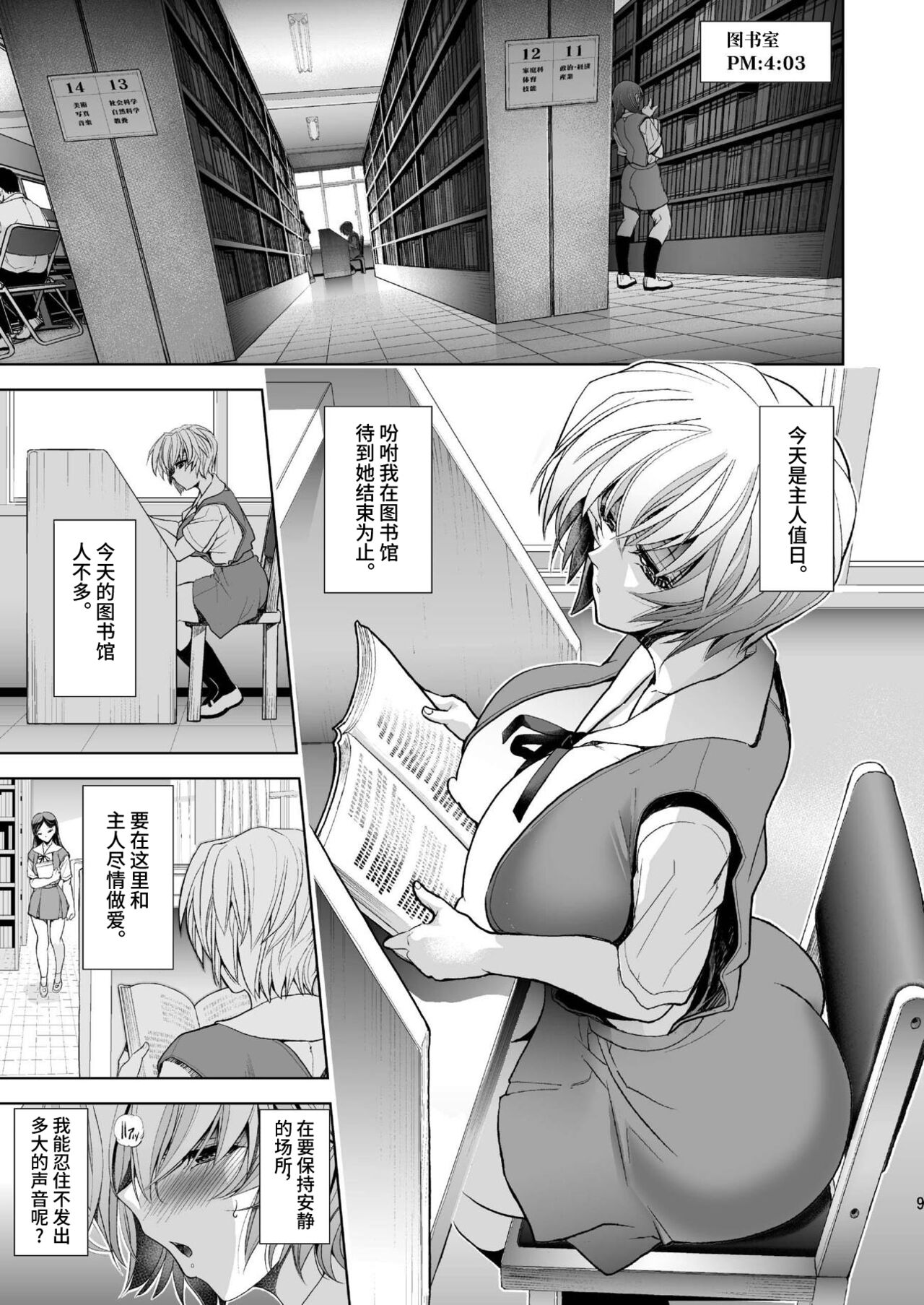 MASTER&SLAVE:III - Page 7