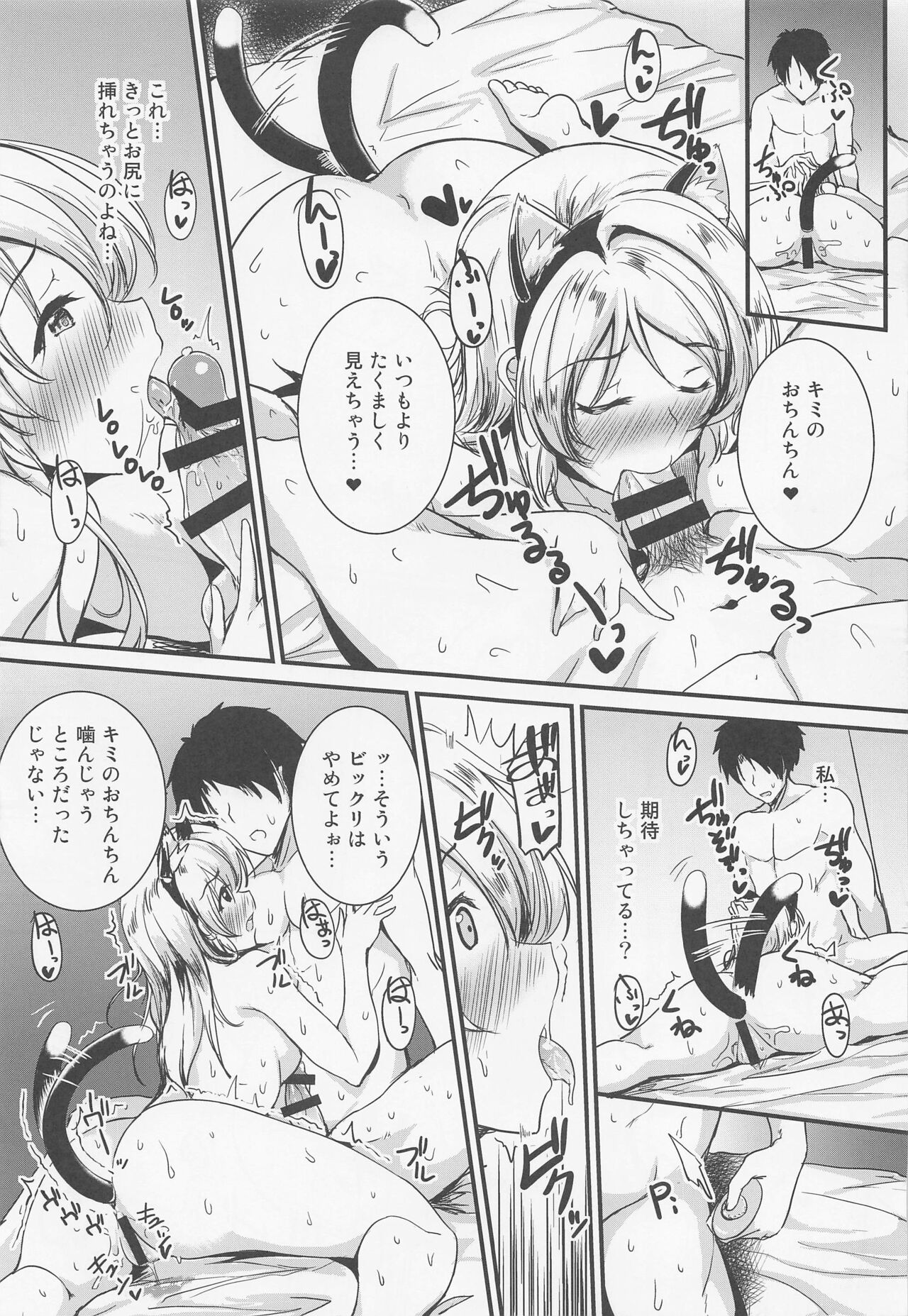 Eli to Issho Oshiri Ecchi Hen - Page 13