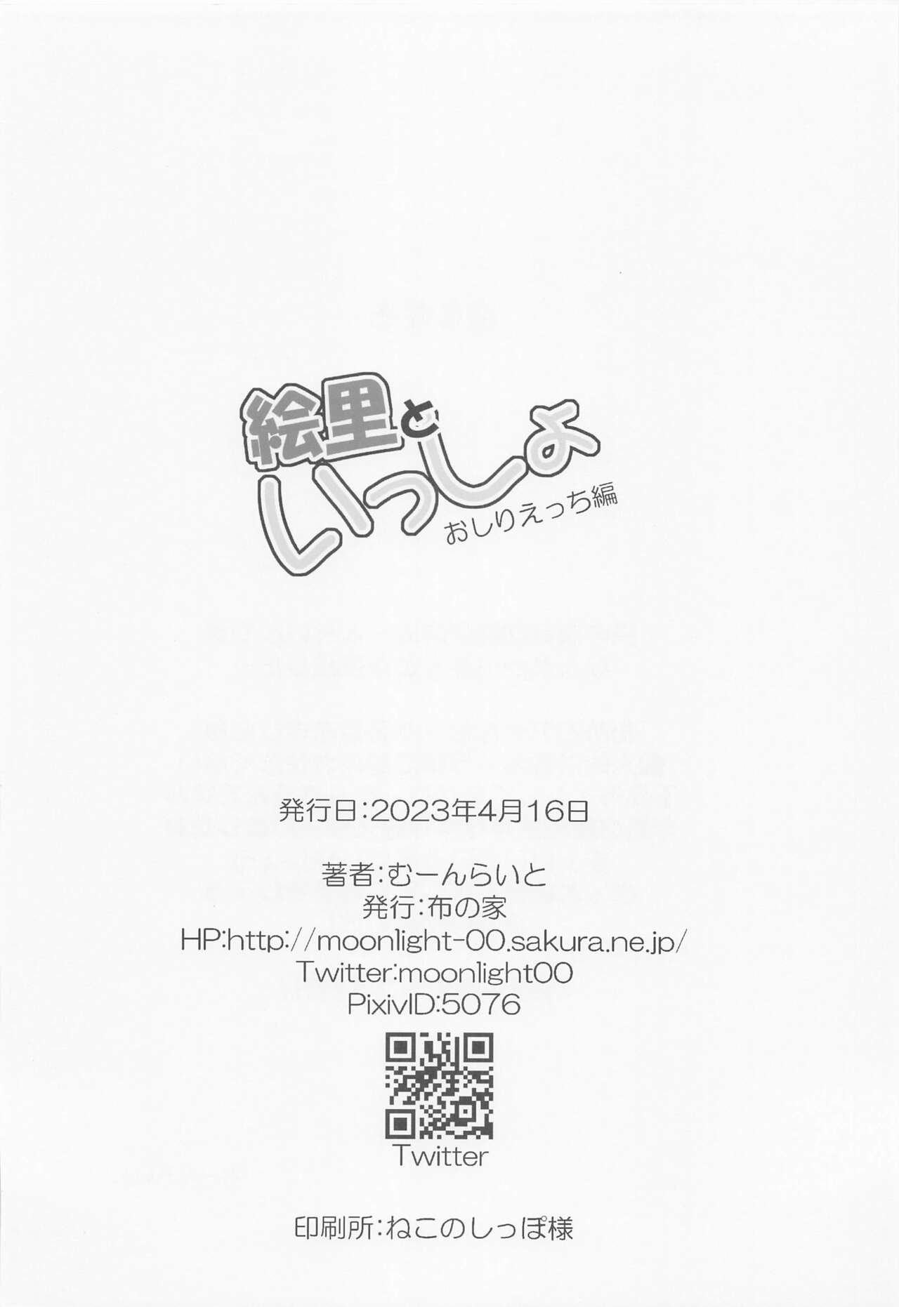 Eli to Issho Oshiri Ecchi Hen - Page 22