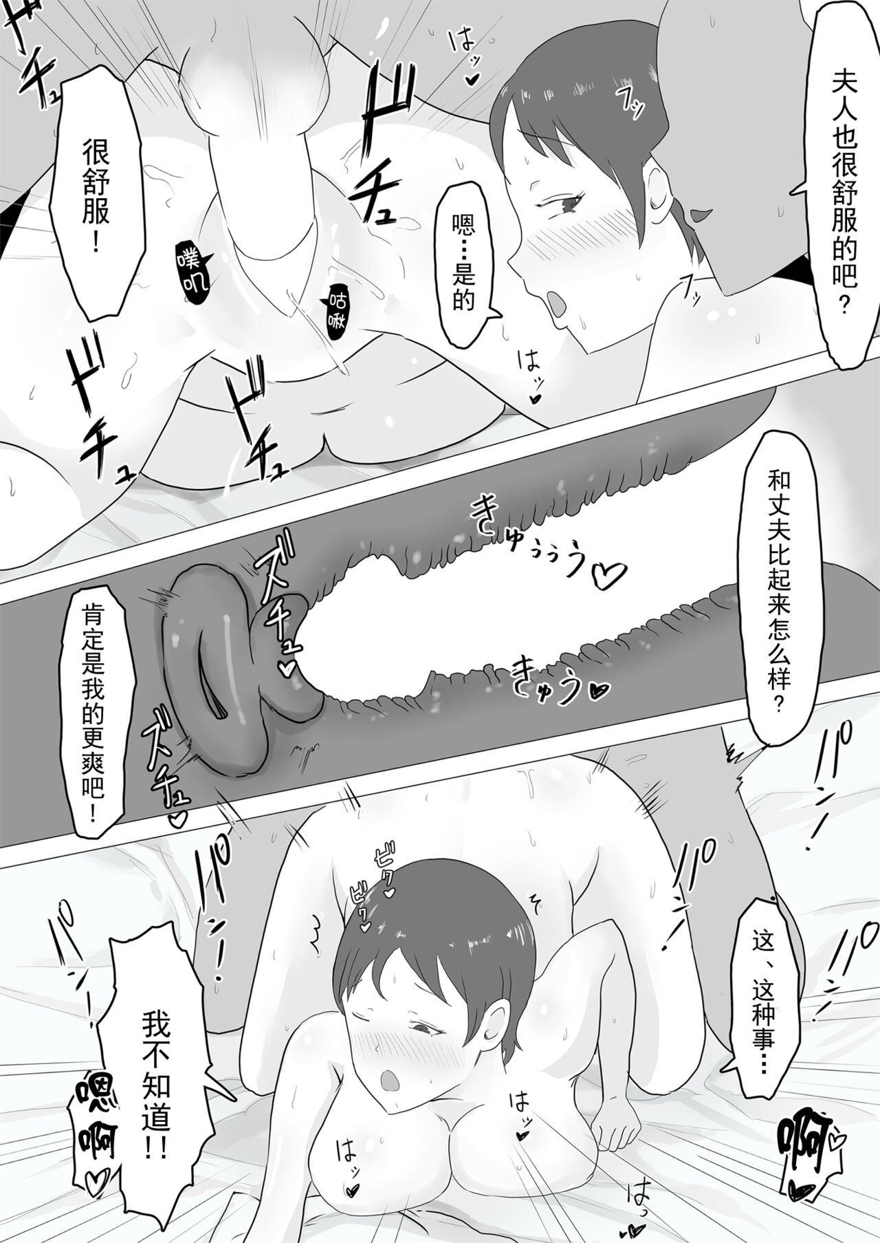 Takuran Jidai e Youkoso | 欢迎来到托卵时代 - Page 24