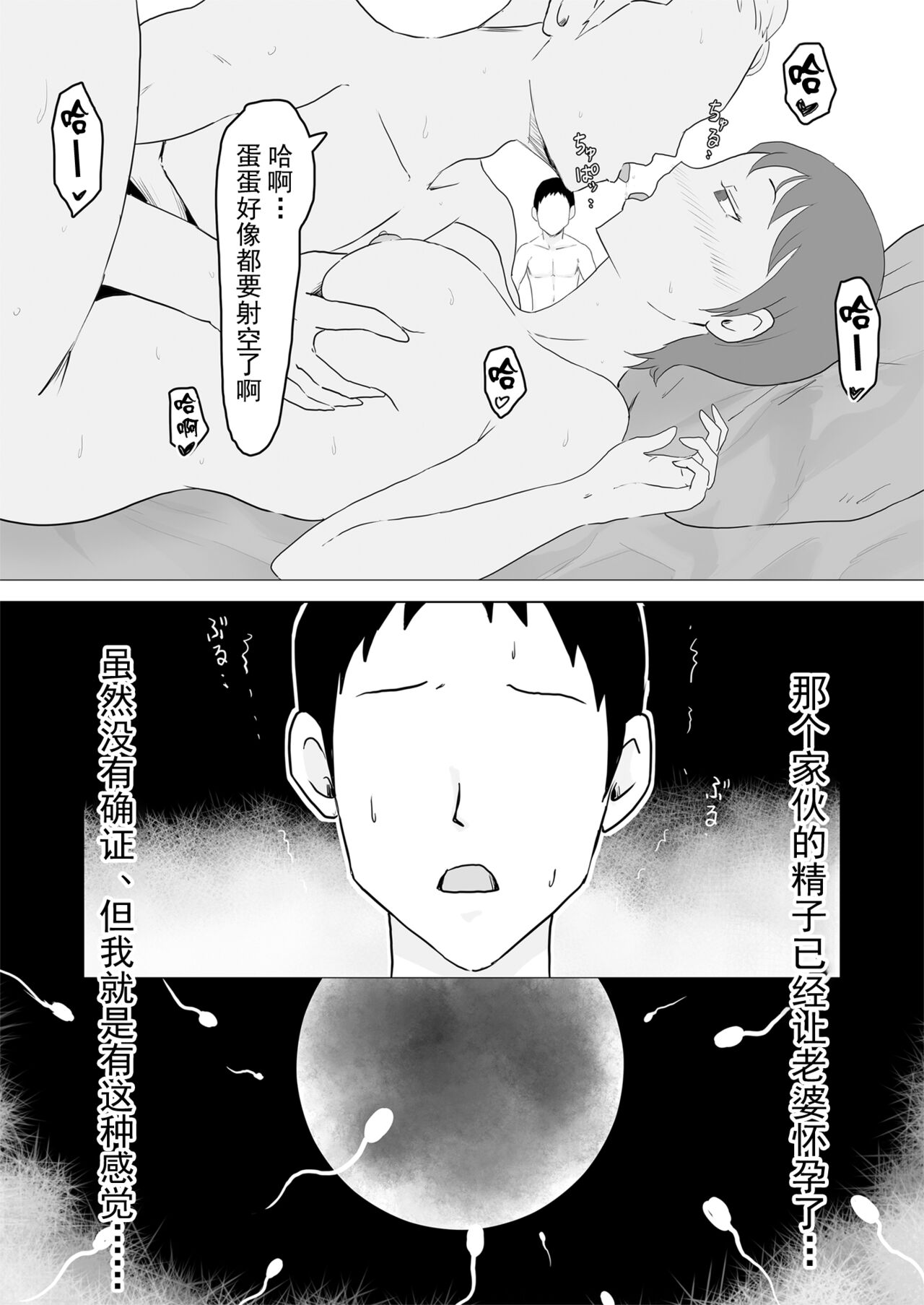 Takuran Jidai e Youkoso | 欢迎来到托卵时代 - Page 43