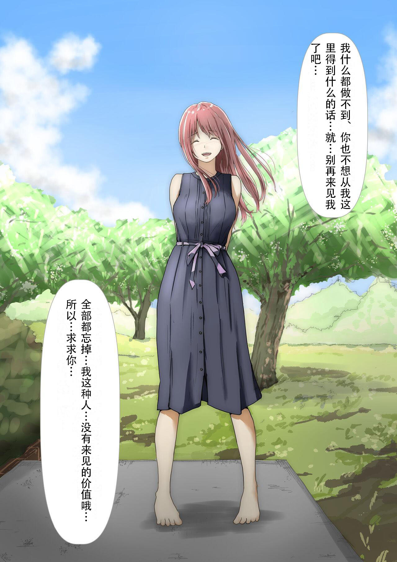 Hontono Kanojo 3 - Page 23