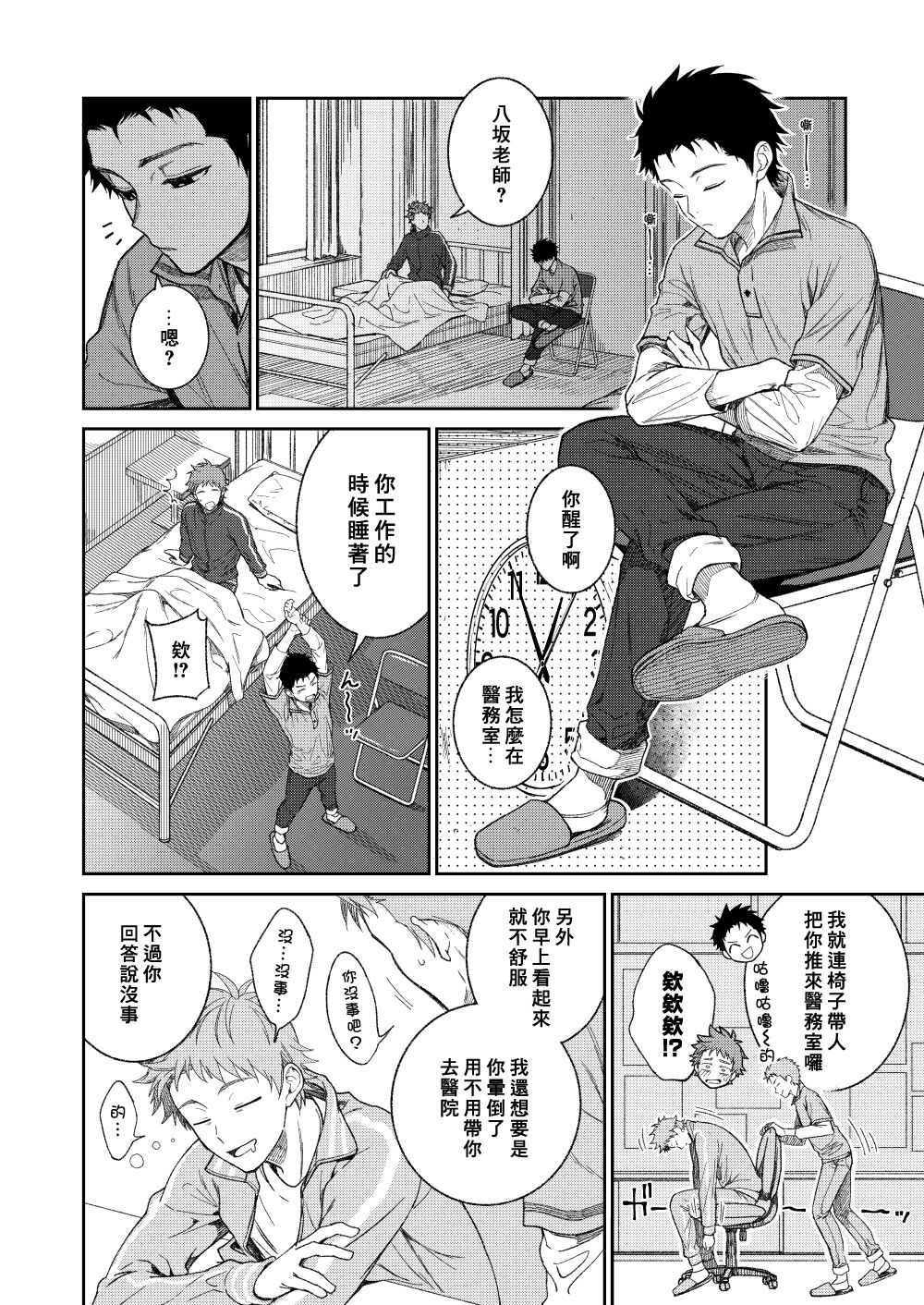 Sensei de asobou - Page 32