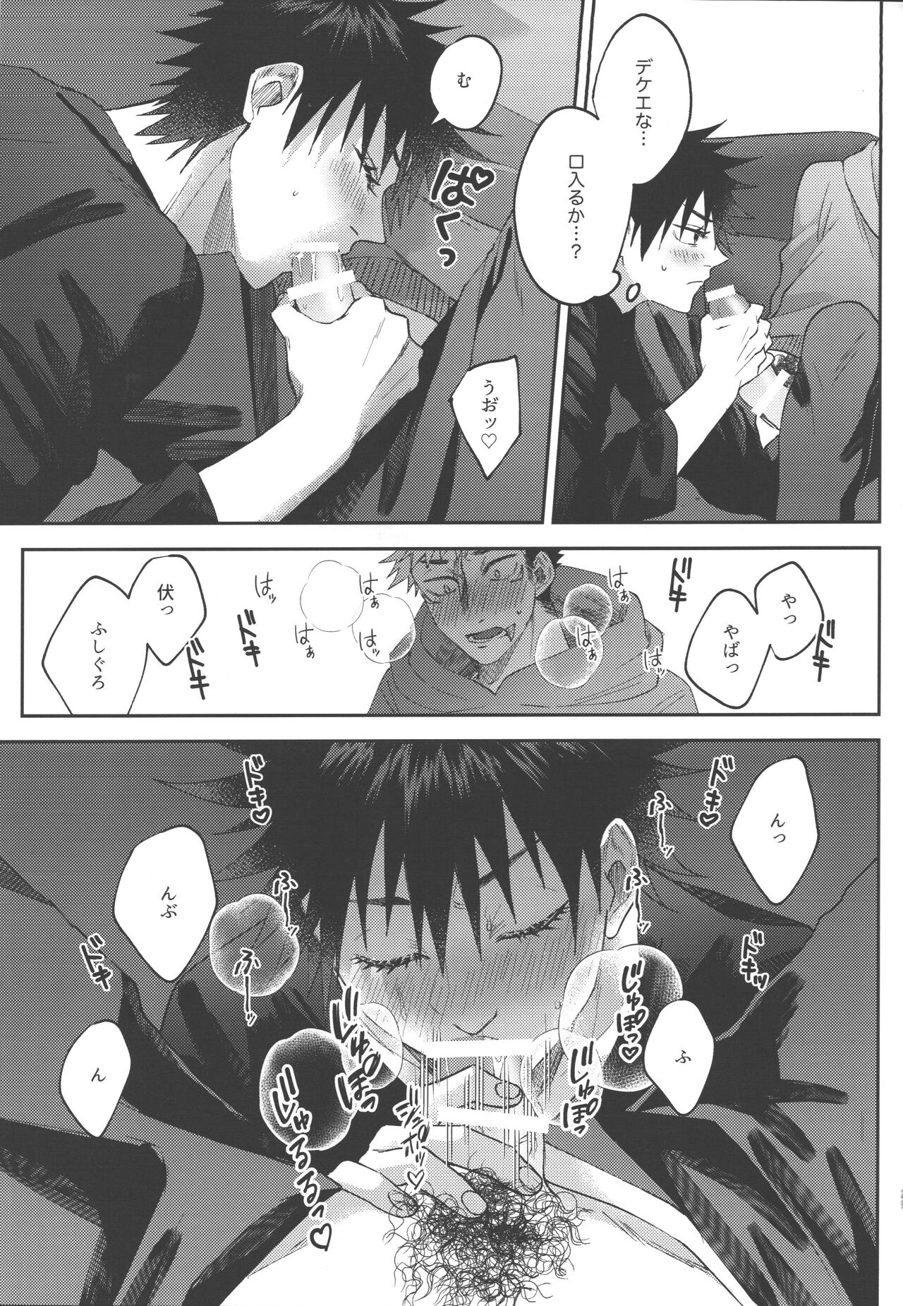Konya, Issho ni - Let's stay together tonight. - Page 28