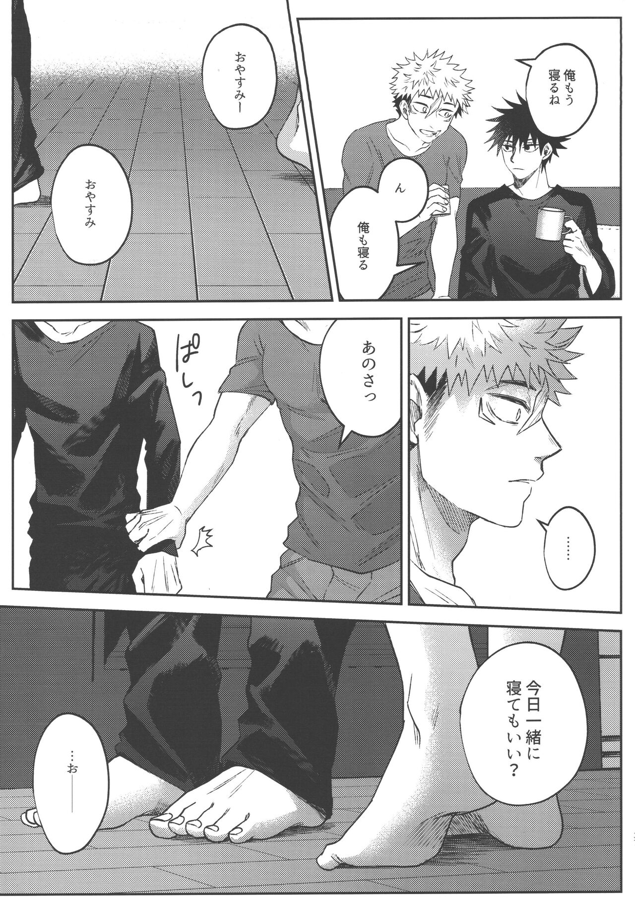 Konya, Issho ni - Let's stay together tonight. - Page 36