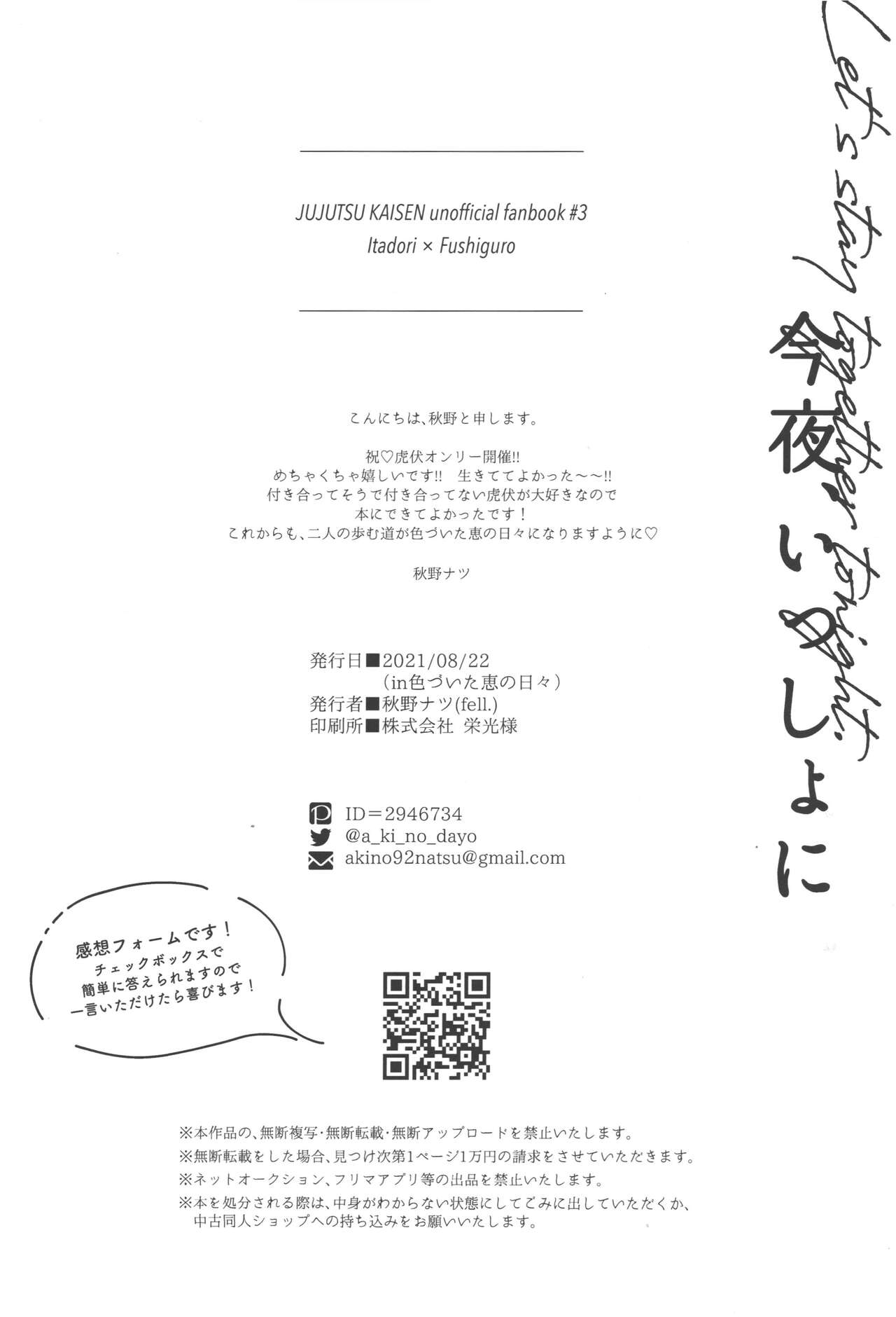 Konya, Issho ni - Let's stay together tonight. - Page 37