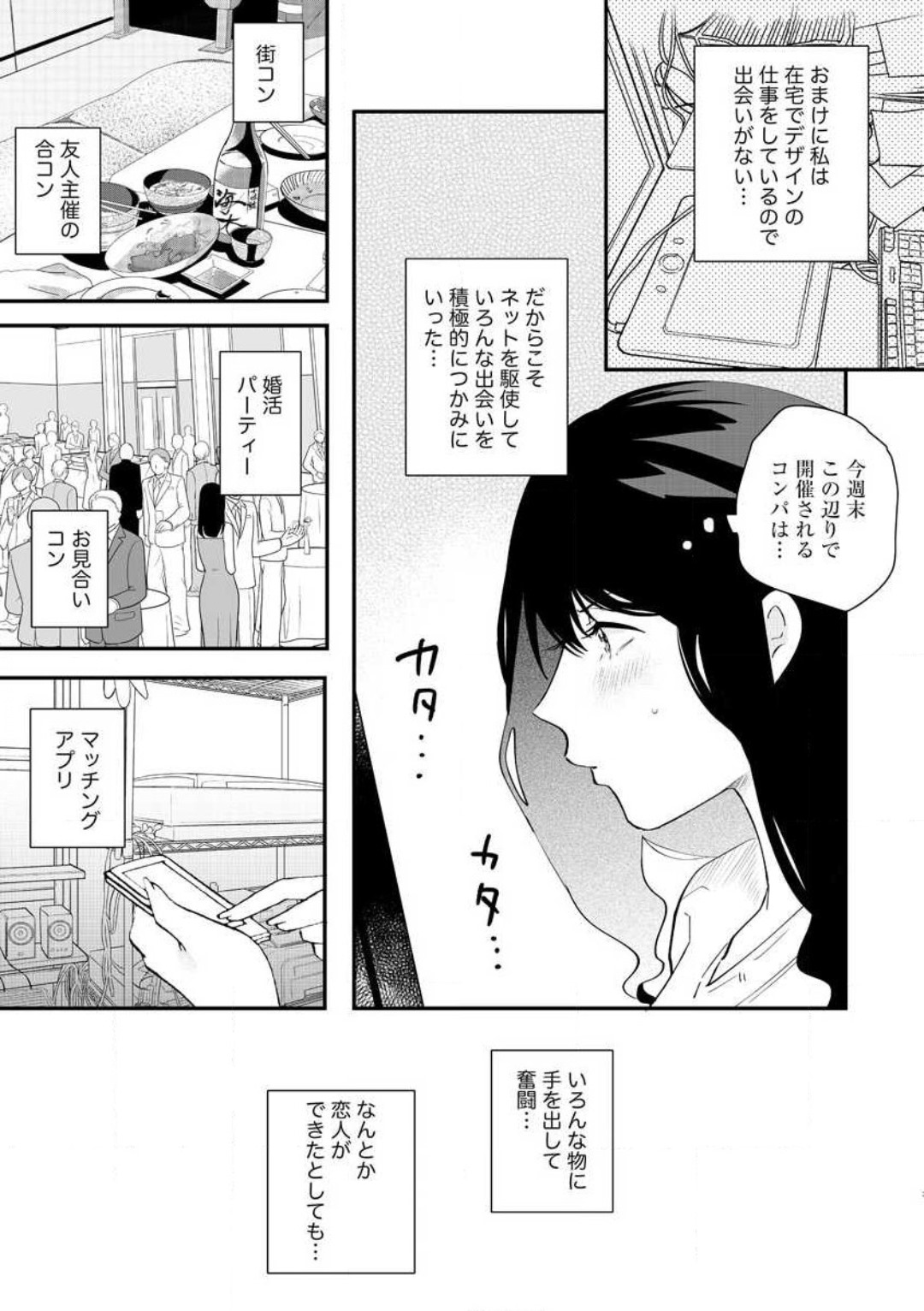 Ōkina ××× ga Hairimasen! 〜 Dekiai Kare wa Kamokude Zetsurin 〜 1-6 - Page 3