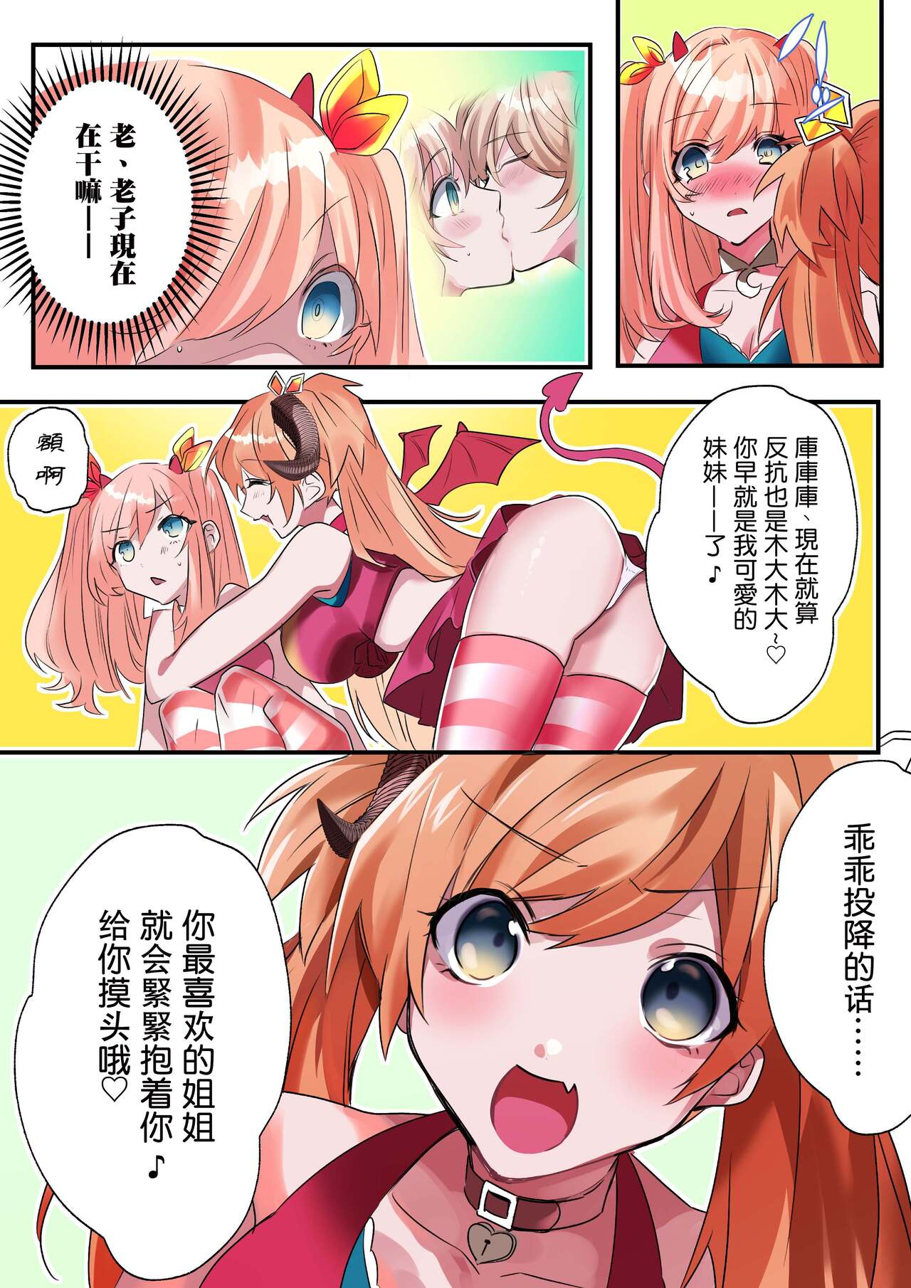 Imouto Work - Page 16