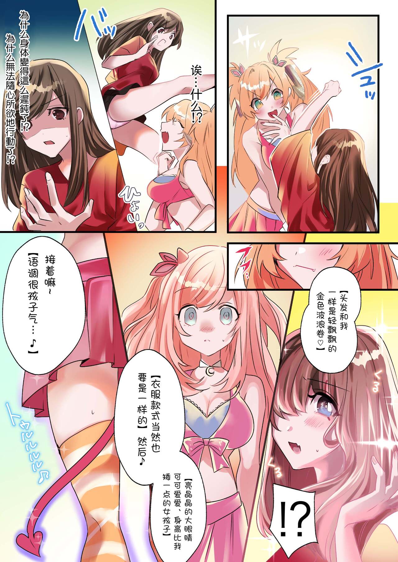Imouto Work - Page 8