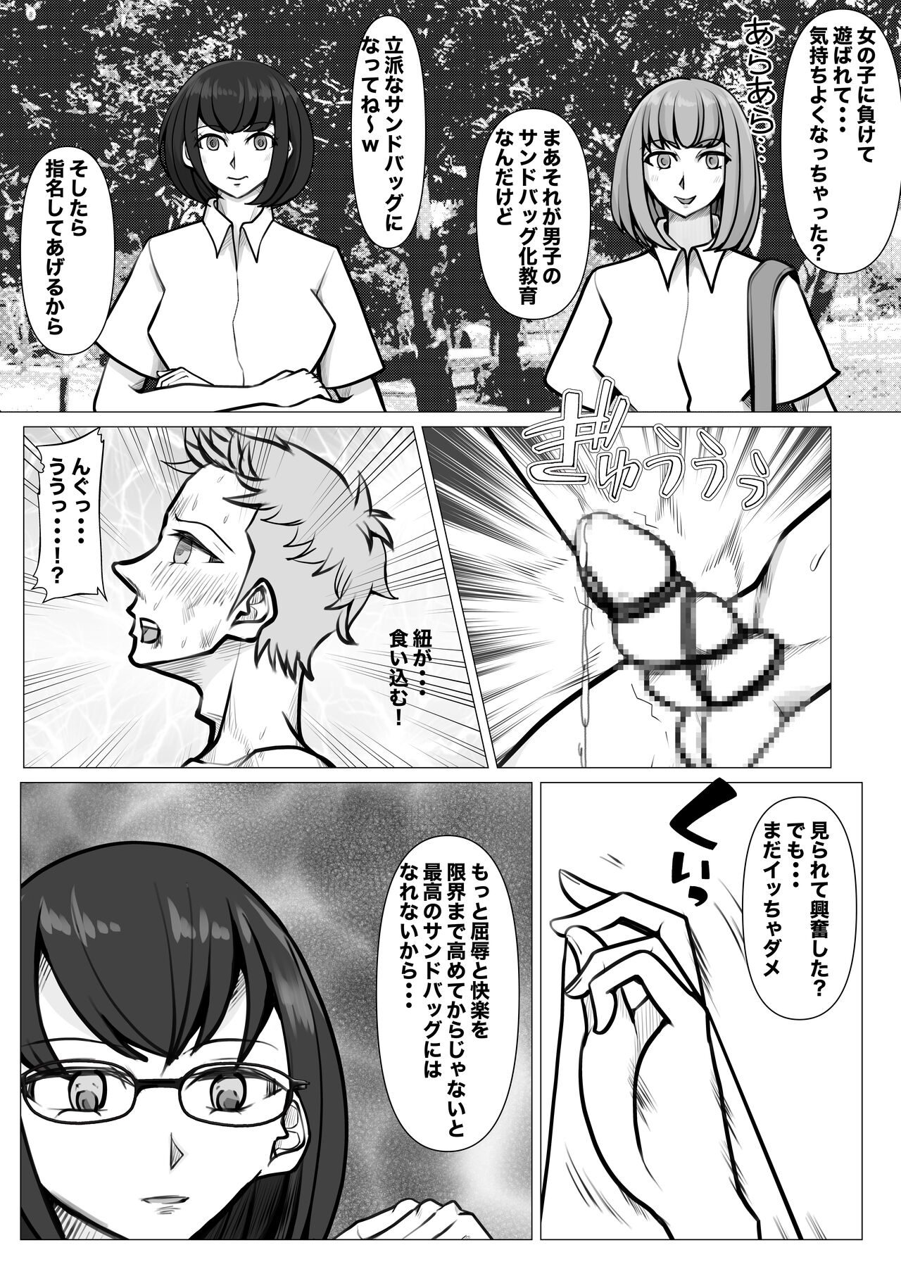 Shin Joshi Seito-kai to no Tatakai 2 - Page 23