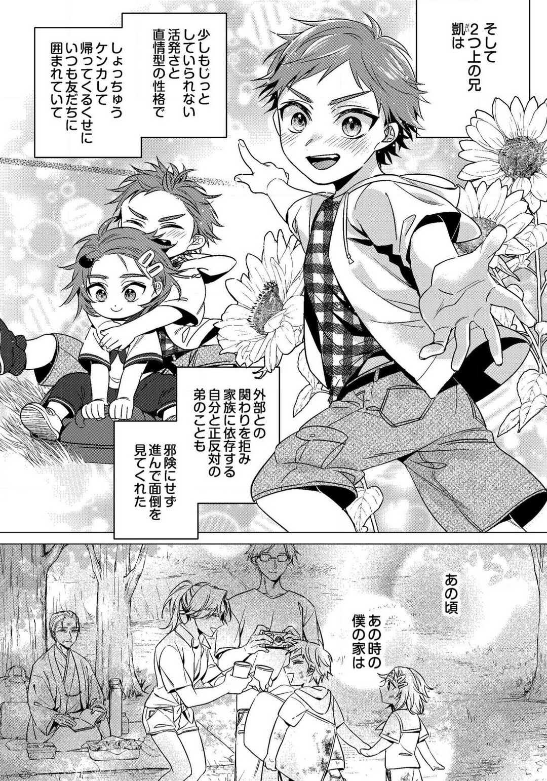 Ijimerare - "Onna" no Boki to Kainushi 3-nin 29-30 - Page 11