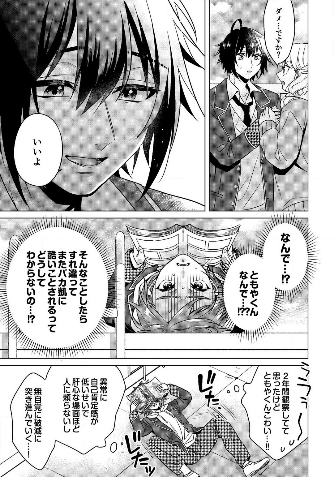 Ijimerare - "Onna" no Boki to Kainushi 3-nin 29-30 - Page 56