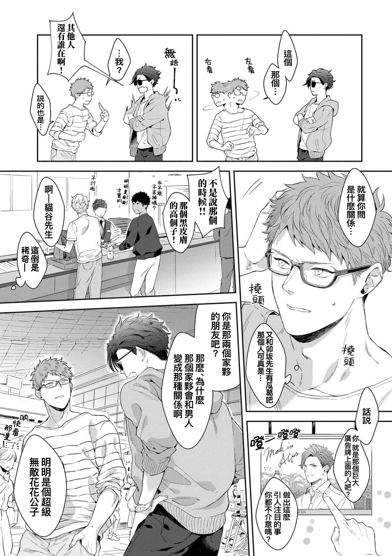 Motto, Iyarashii Mannequin | 更加、淫乱的服装模特 Ch. 1-6 + 加笔 + 特典 - Page 154