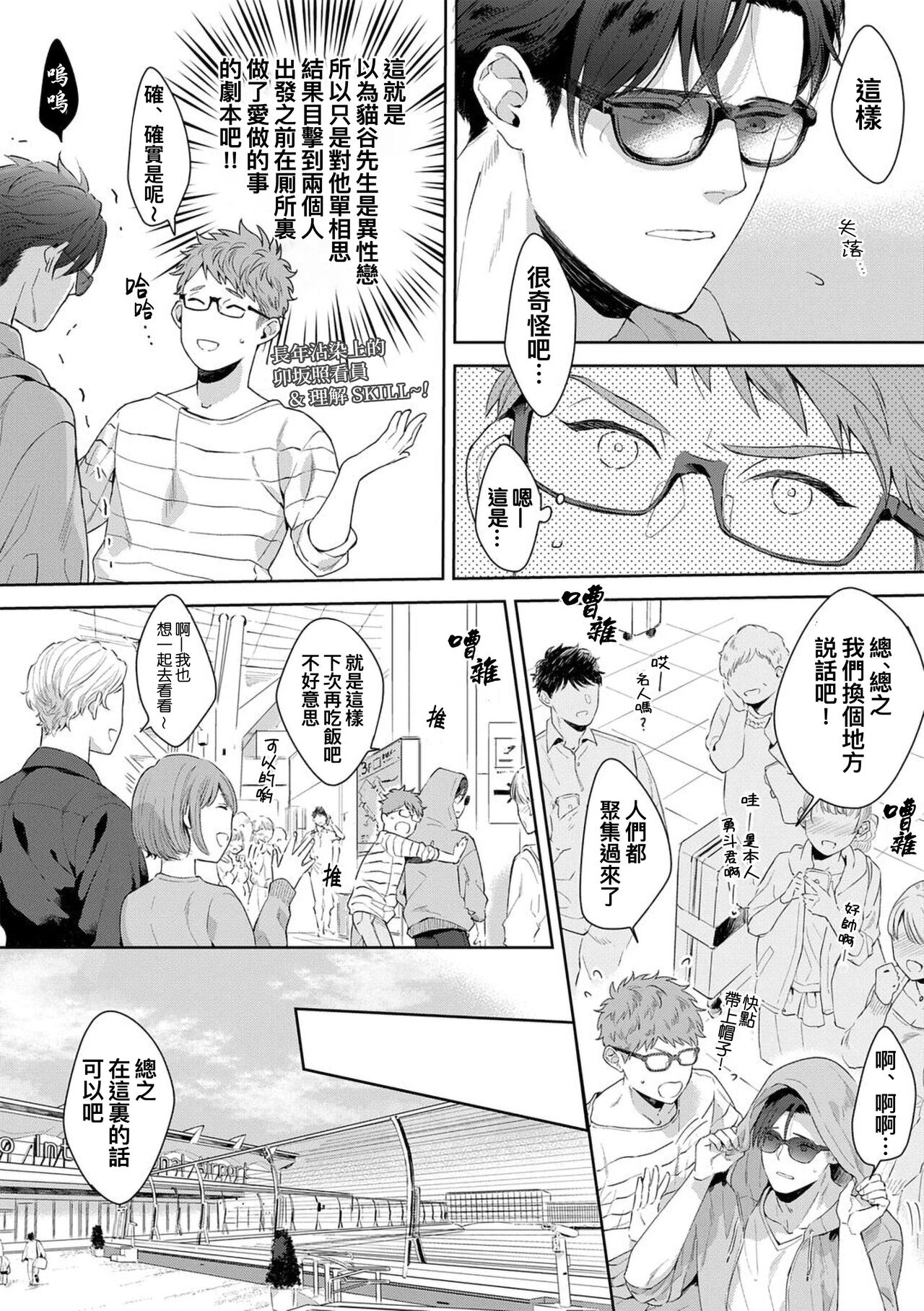 Motto, Iyarashii Mannequin | 更加、淫乱的服装模特 Ch. 1-6 + 加笔 + 特典 - Page 155