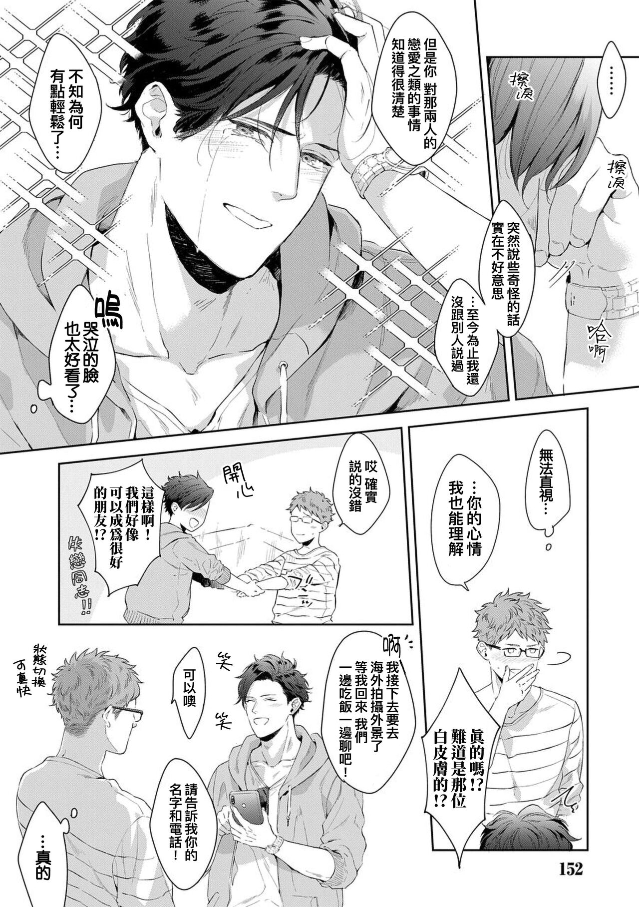 Motto, Iyarashii Mannequin | 更加、淫乱的服装模特 Ch. 1-6 + 加笔 + 特典 - Page 159