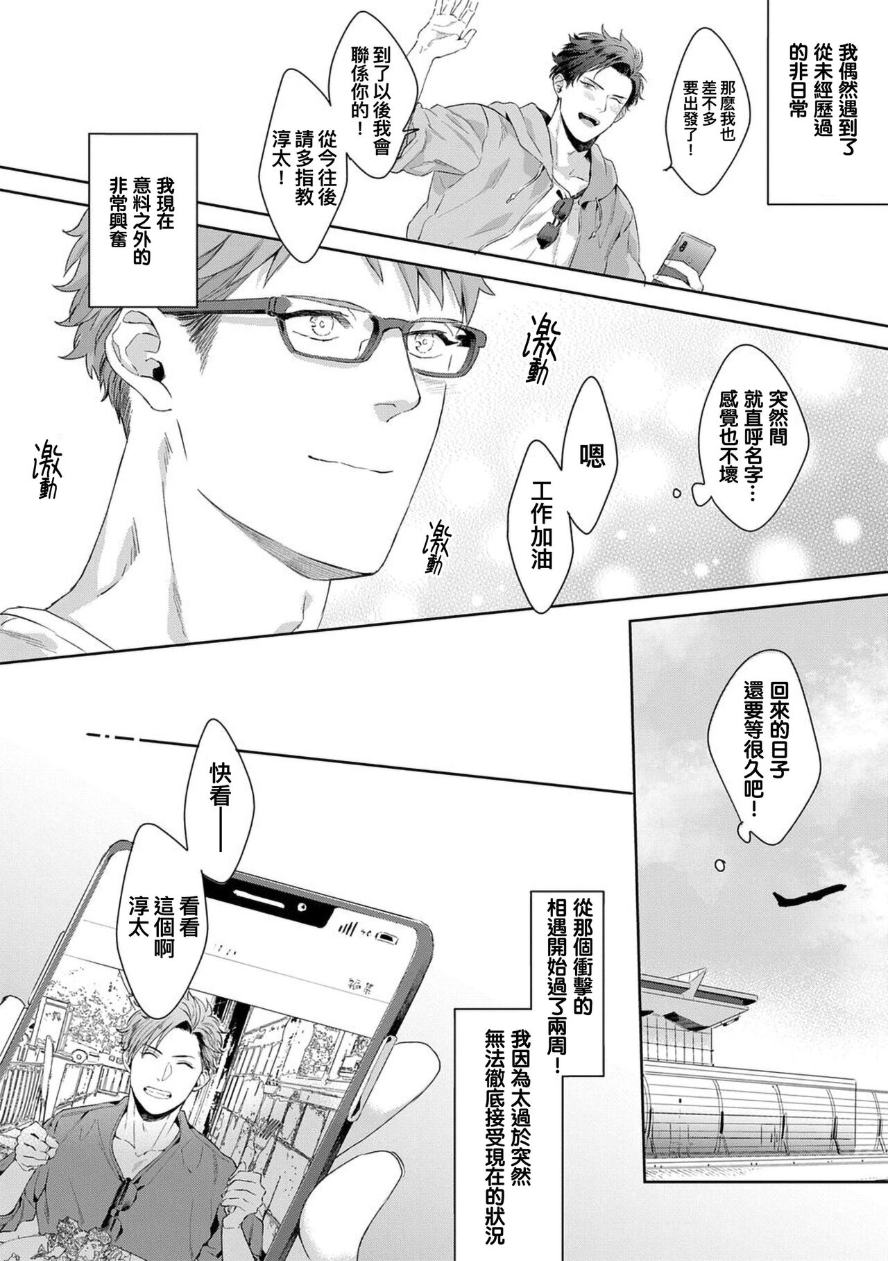 Motto, Iyarashii Mannequin | 更加、淫乱的服装模特 Ch. 1-6 + 加笔 + 特典 - Page 161