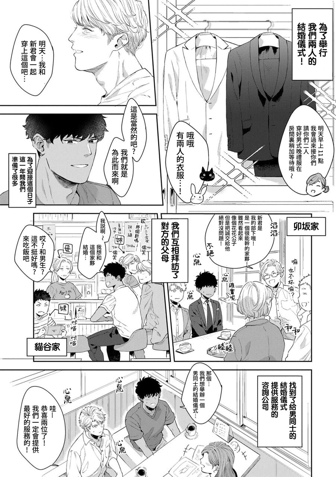 Motto, Iyarashii Mannequin | 更加、淫乱的服装模特 Ch. 1-6 + 加笔 + 特典 - Page 186