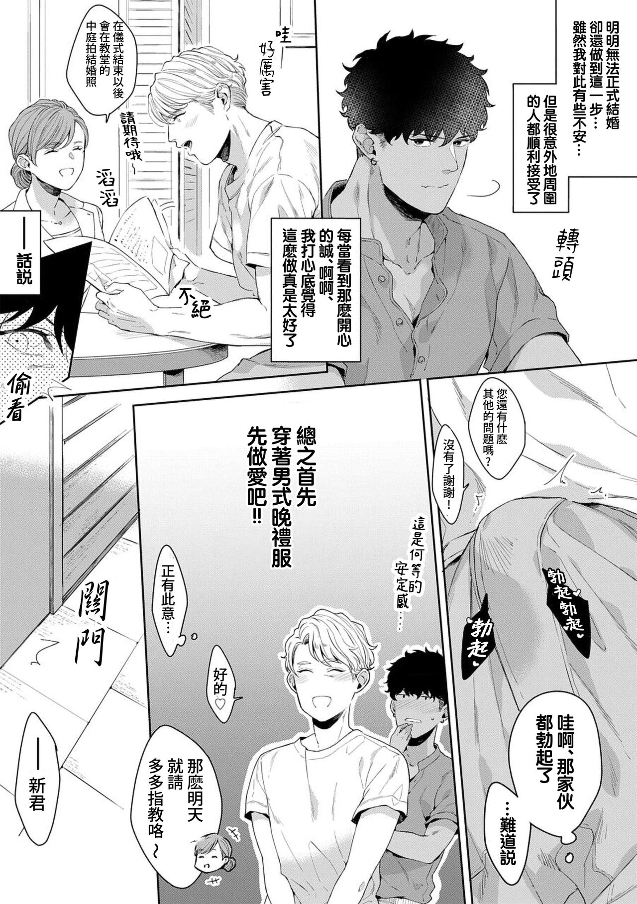 Motto, Iyarashii Mannequin | 更加、淫乱的服装模特 Ch. 1-6 + 加笔 + 特典 - Page 187