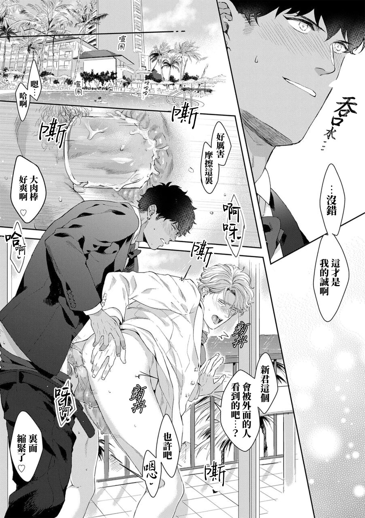 Motto, Iyarashii Mannequin | 更加、淫乱的服装模特 Ch. 1-6 + 加笔 + 特典 - Page 193