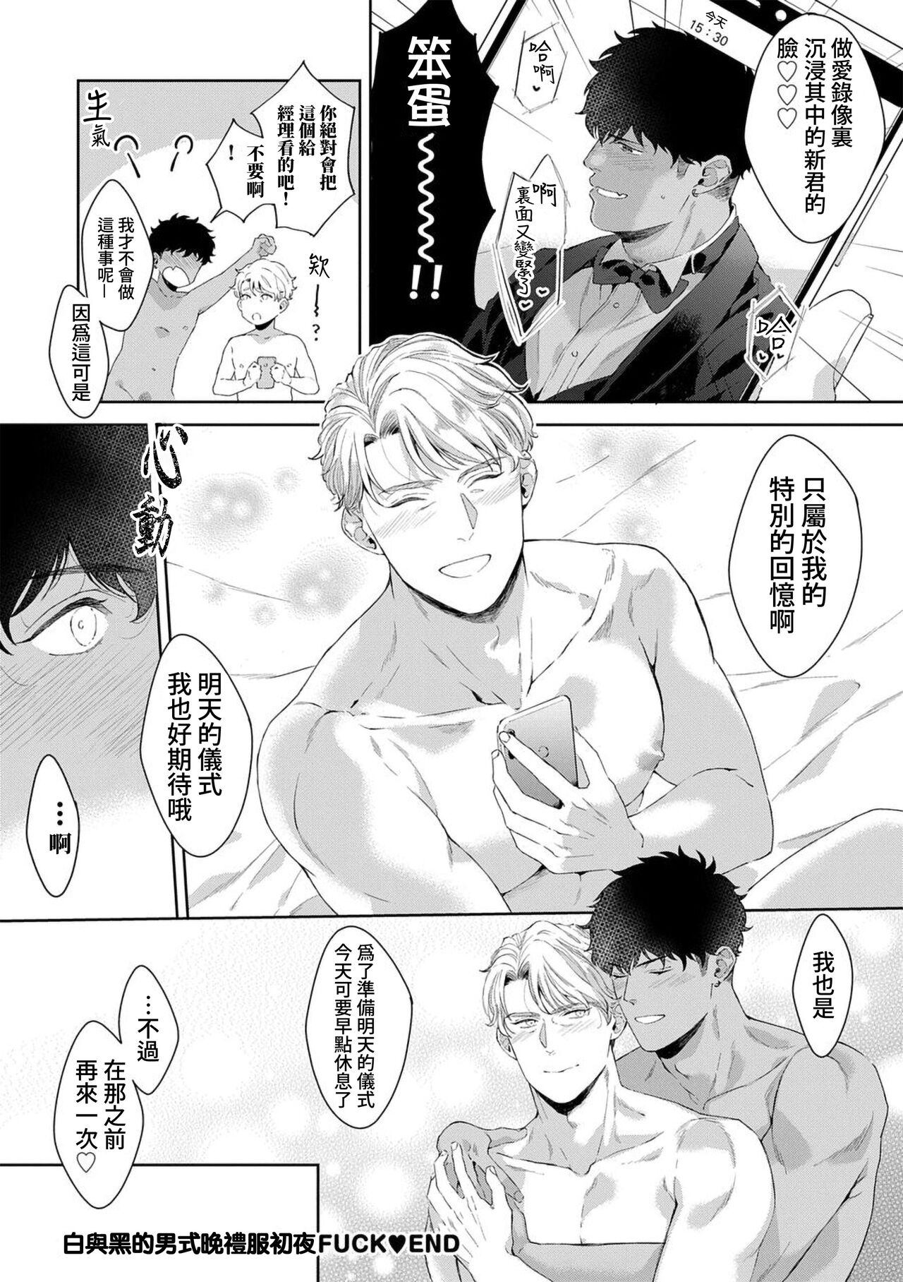 Motto, Iyarashii Mannequin | 更加、淫乱的服装模特 Ch. 1-6 + 加笔 + 特典 - Page 198