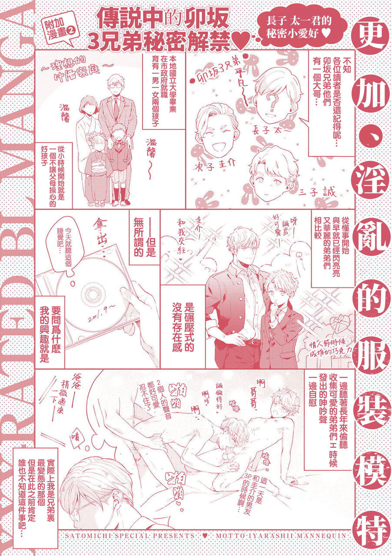 Motto, Iyarashii Mannequin | 更加、淫乱的服装模特 Ch. 1-6 + 加笔 + 特典 - Page 203