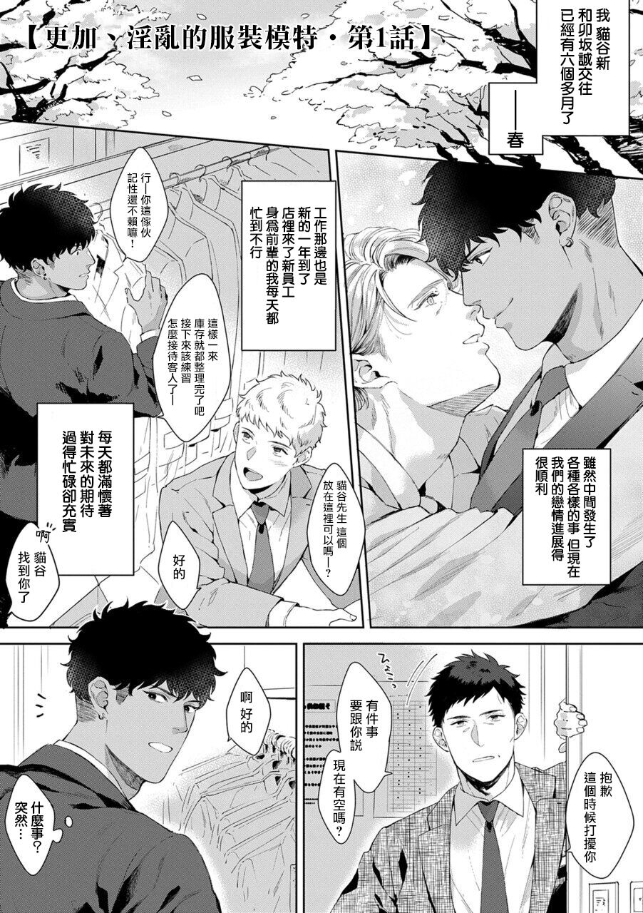 Motto, Iyarashii Mannequin | 更加、淫乱的服装模特 Ch. 1-6 + 加笔 + 特典 - Page 5