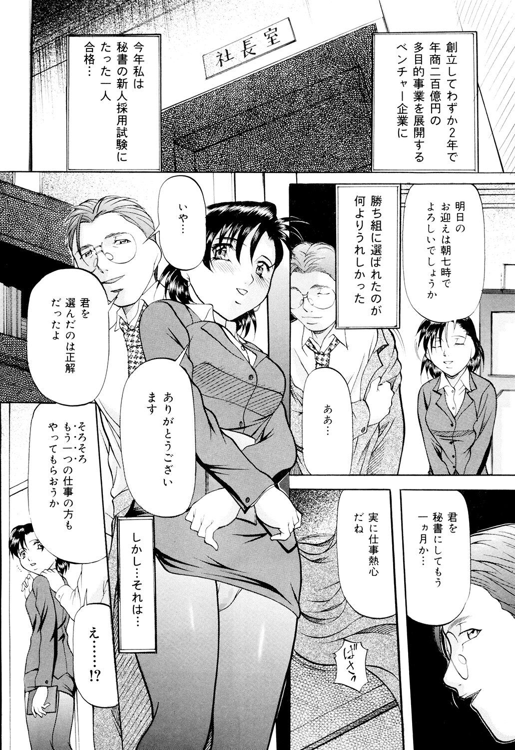 Kanjuku Sister - Page 109