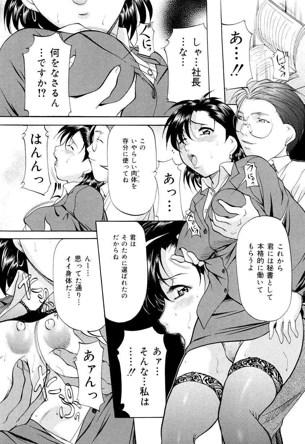Kanjuku Sister - Page 110