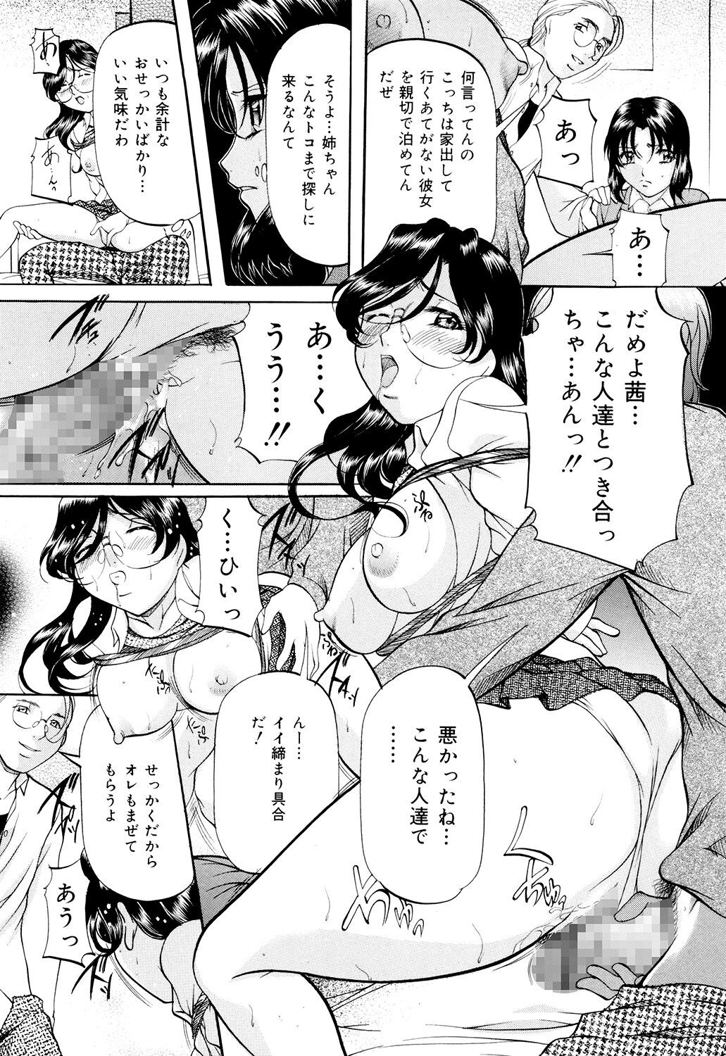 Kanjuku Sister - Page 126