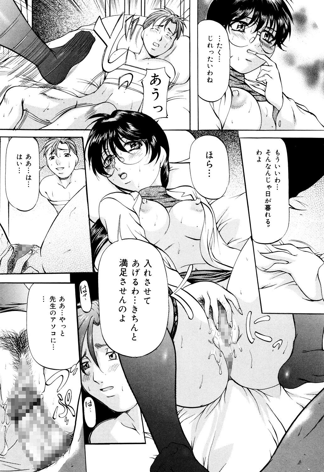 Kanjuku Sister - Page 161