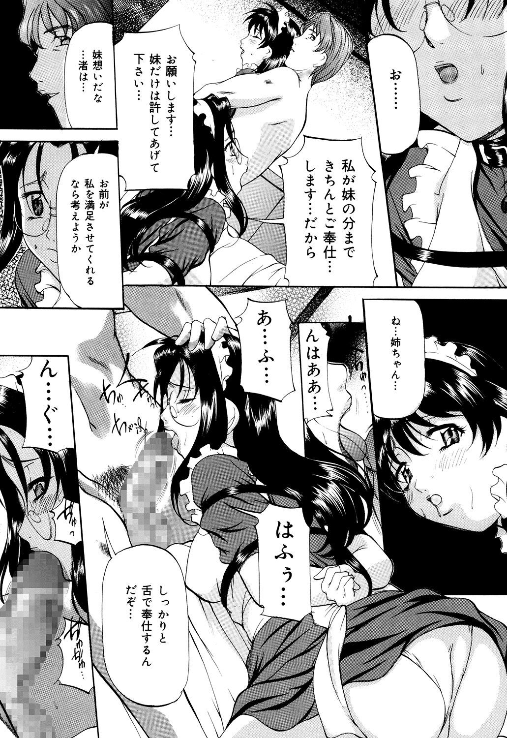 Kanjuku Sister - Page 95