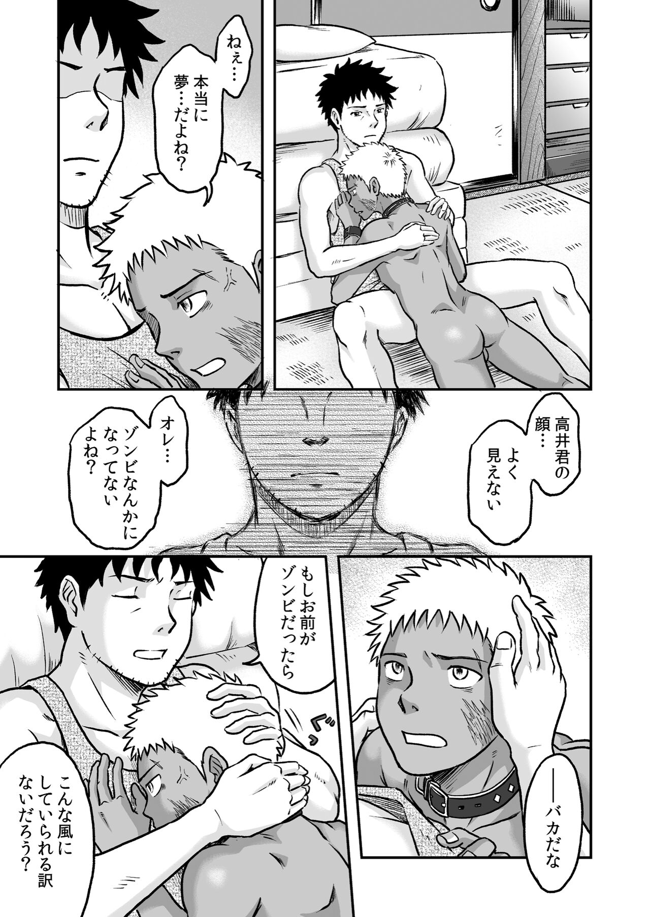 Bokura ha Minna Ikiteiru 2 - Page 15