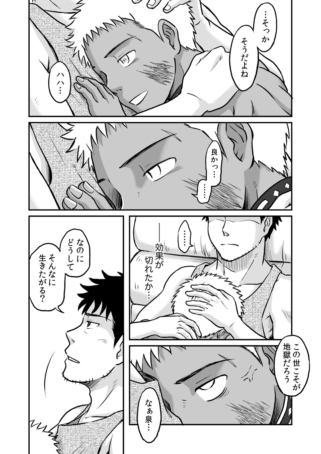 Bokura ha Minna Ikiteiru 2 - Page 16