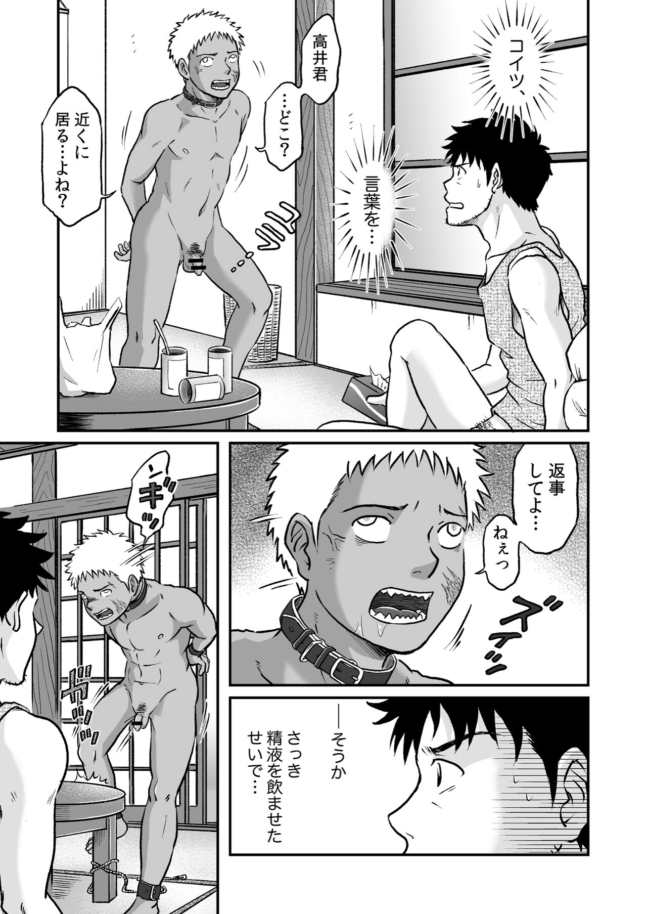 Bokura ha Minna Ikiteiru 2 - Page 3