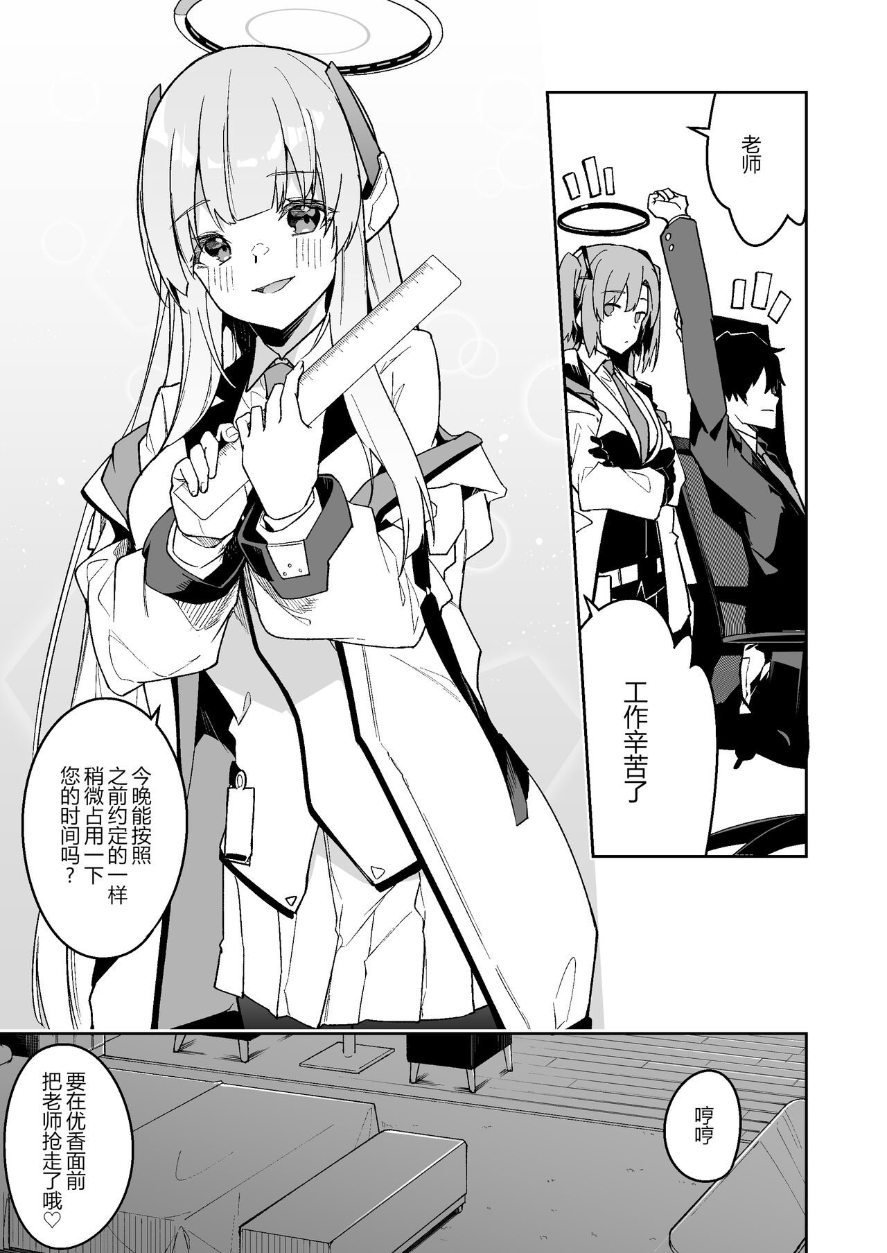 Noa no Ecchi na Mini Manga | 诺亚的色色迷你小本子 - Page 3