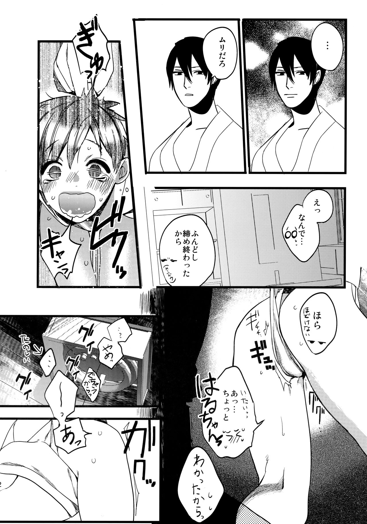 Wasshoi! Iwatobi Minato Matsuri - Page 11