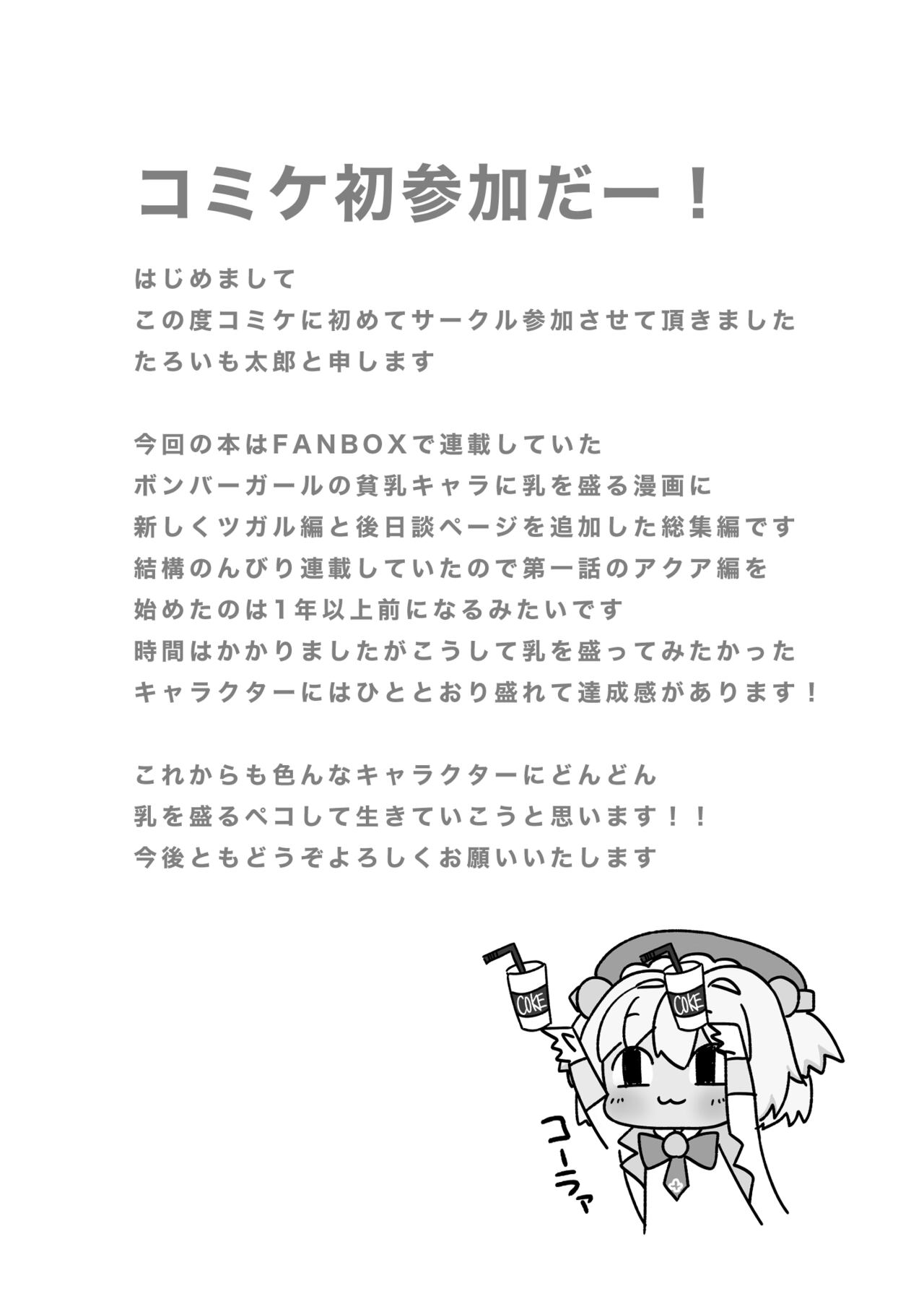 Bakunyuu-ka Shite Ecchi Shiyo - Page 34