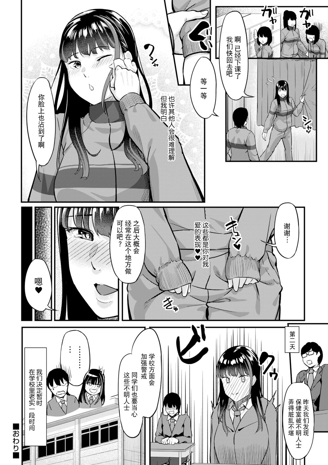 Himitsu wa Bareru made ga One Set - Page 25