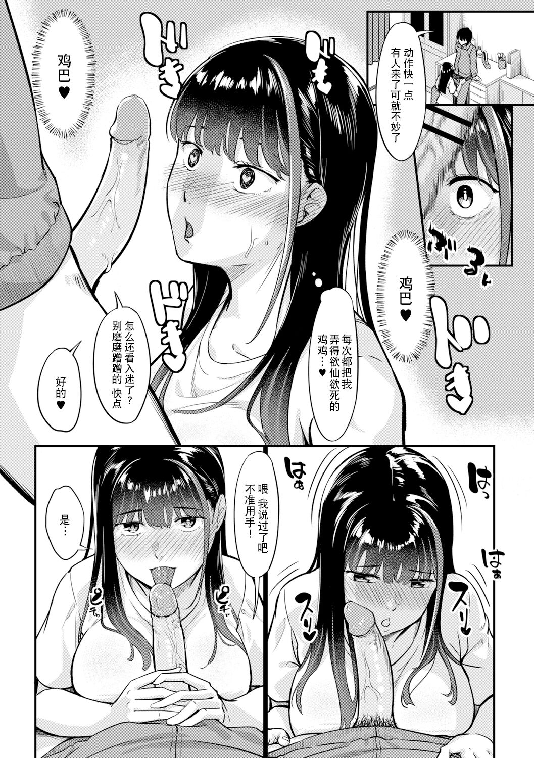 Himitsu wa Bareru made ga One Set - Page 9