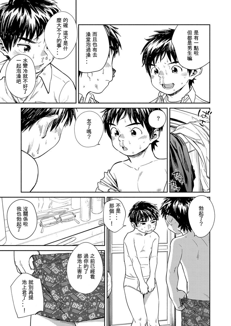 Manga Shounen Zoom Vol. 30 - Page 13