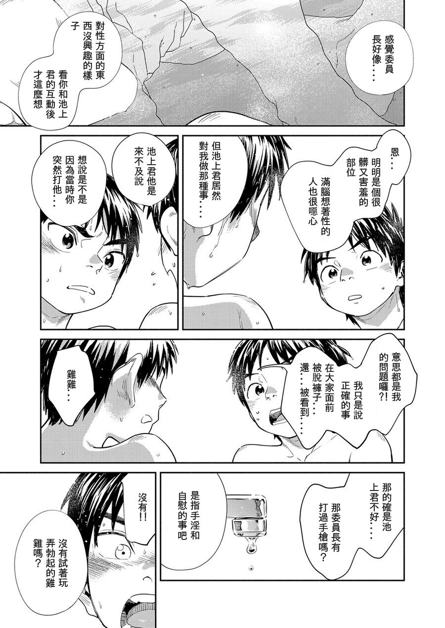 Manga Shounen Zoom Vol. 30 - Page 15