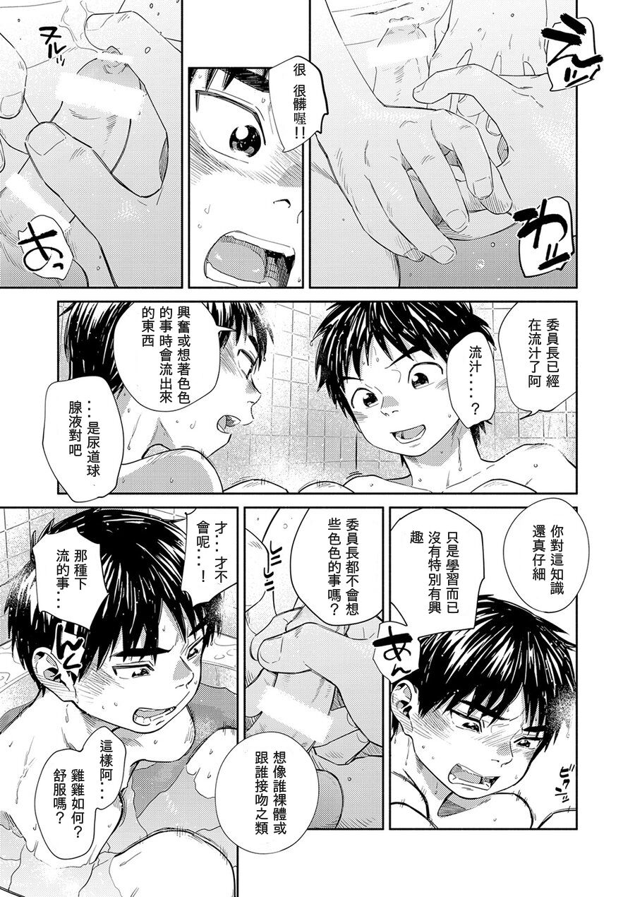 Manga Shounen Zoom Vol. 30 - Page 17