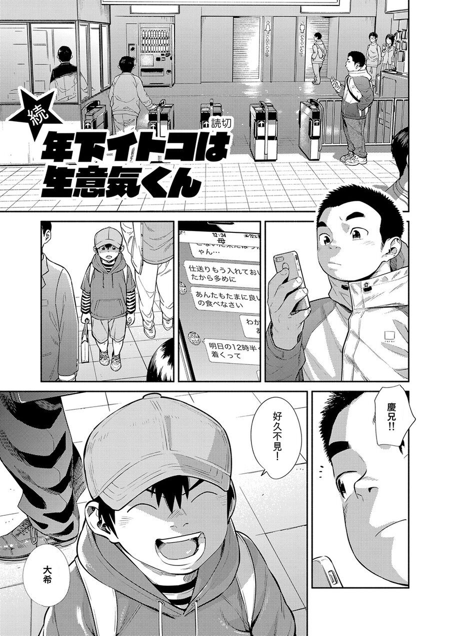 Manga Shounen Zoom Vol. 30 - Page 23