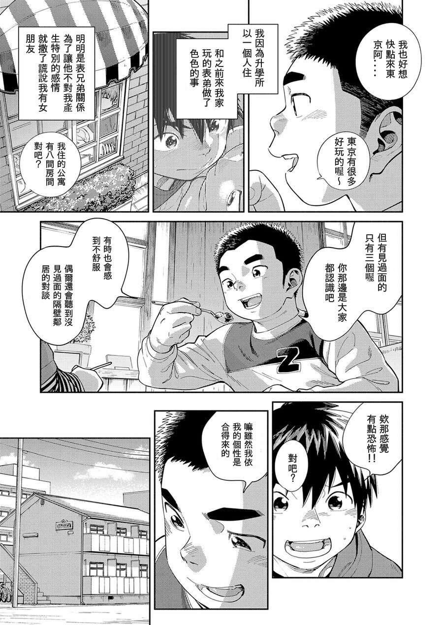 Manga Shounen Zoom Vol. 30 - Page 25